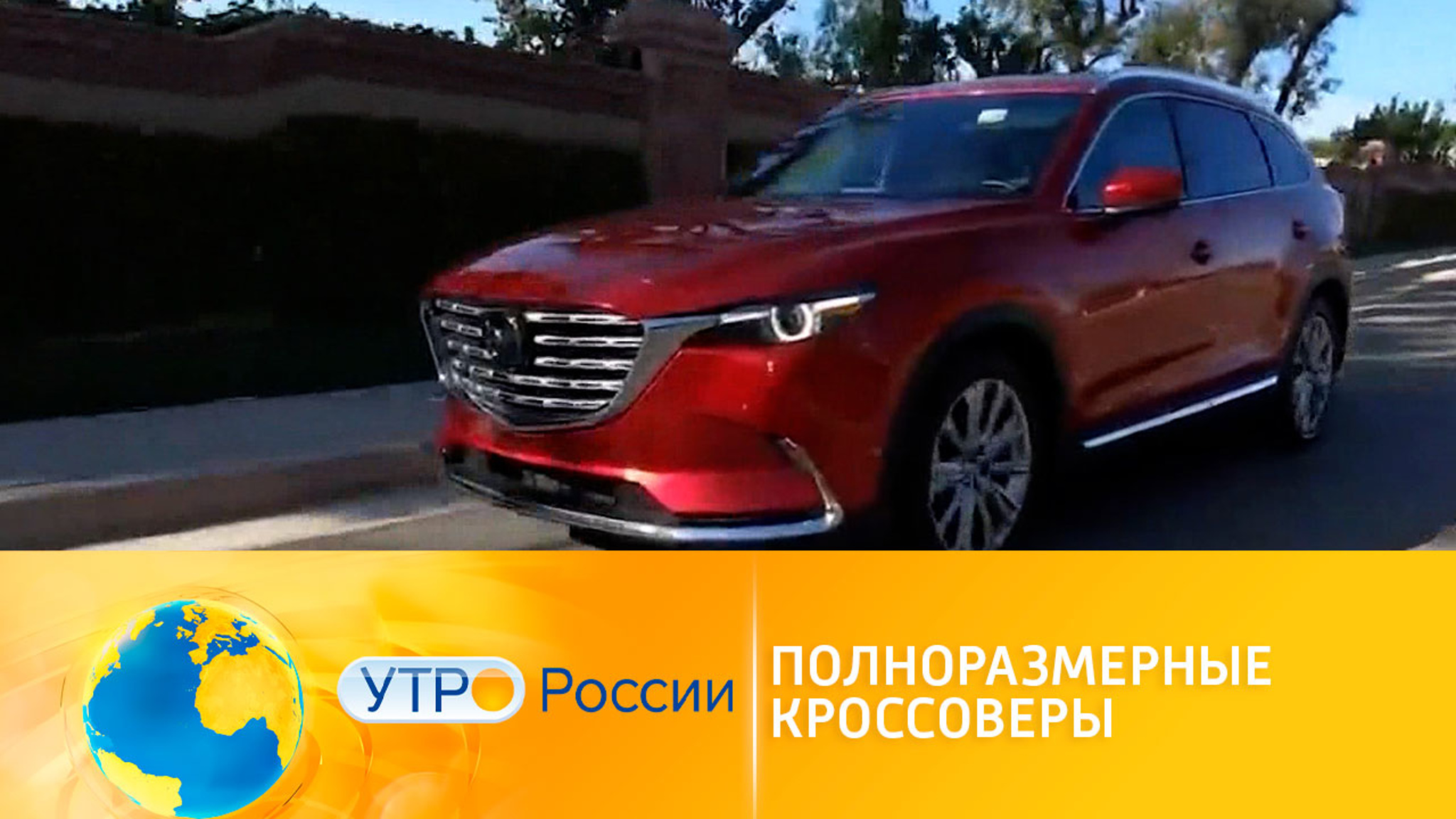 Полноразмерные кроссоверы: обзор новинок