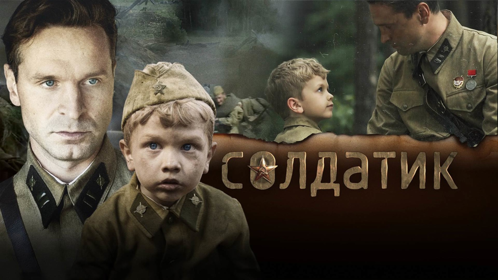 Солдатик