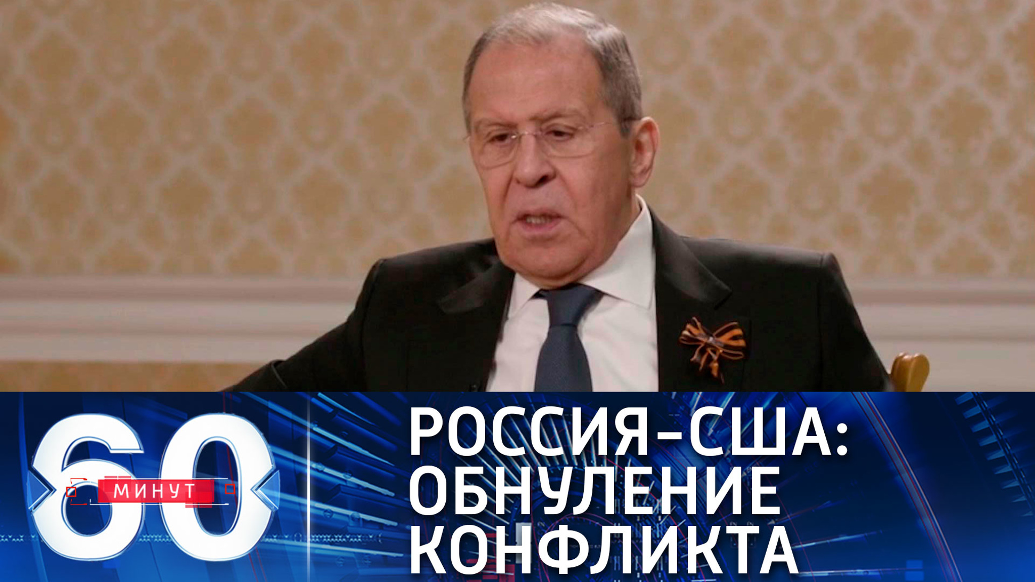 Лавров: обнуление конфликта России и США можно начать с президентства Обамы