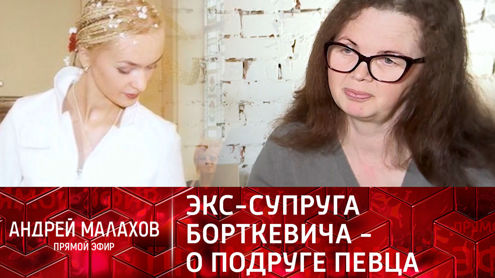 Бывшая жена Борткевича считает, что подруга певца довела его до смерти