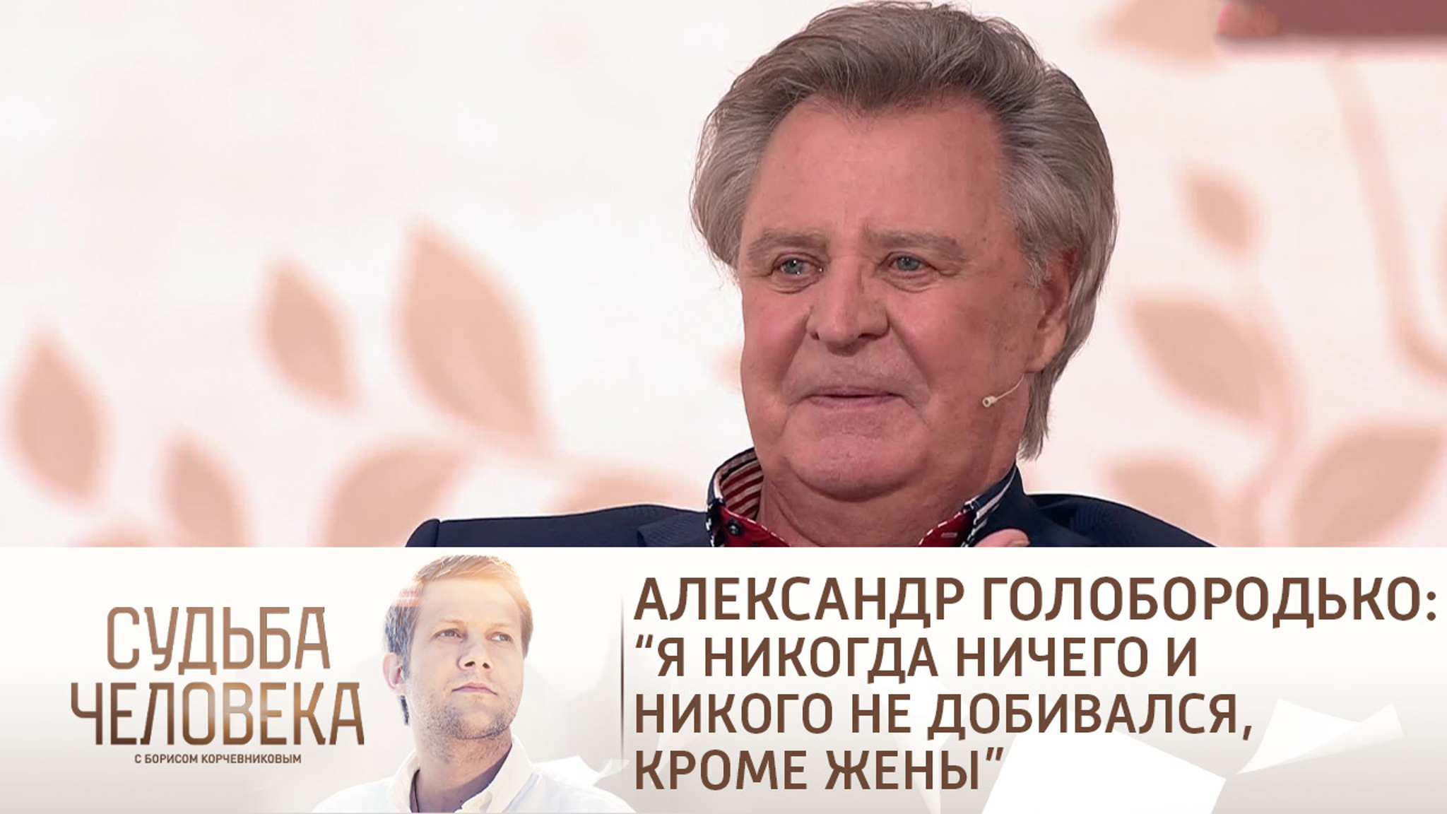 Эфир от 29.04.2021. Александр Голобородько