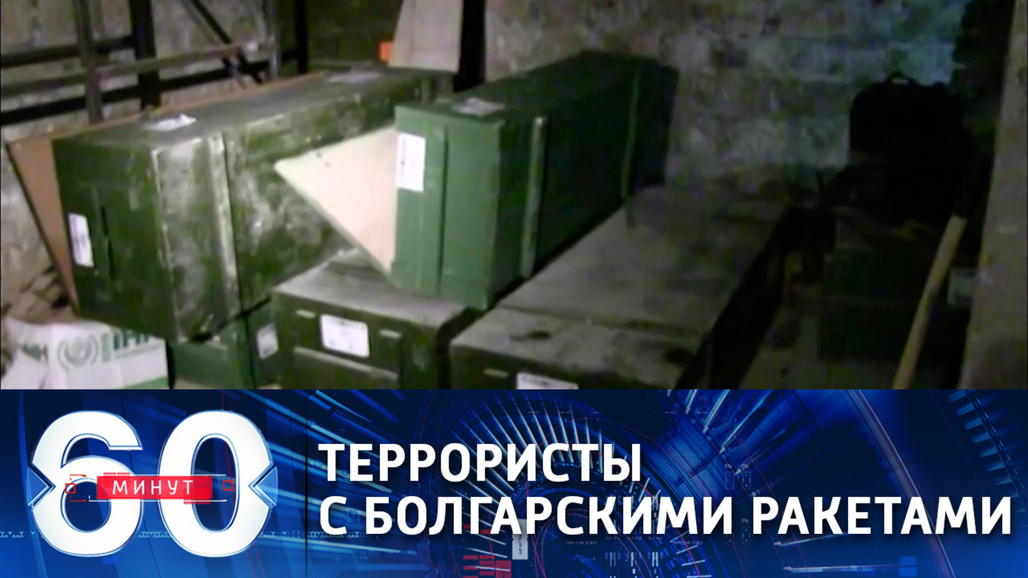 Террористические группировки в Сирии снабжались оружием из Болгарии