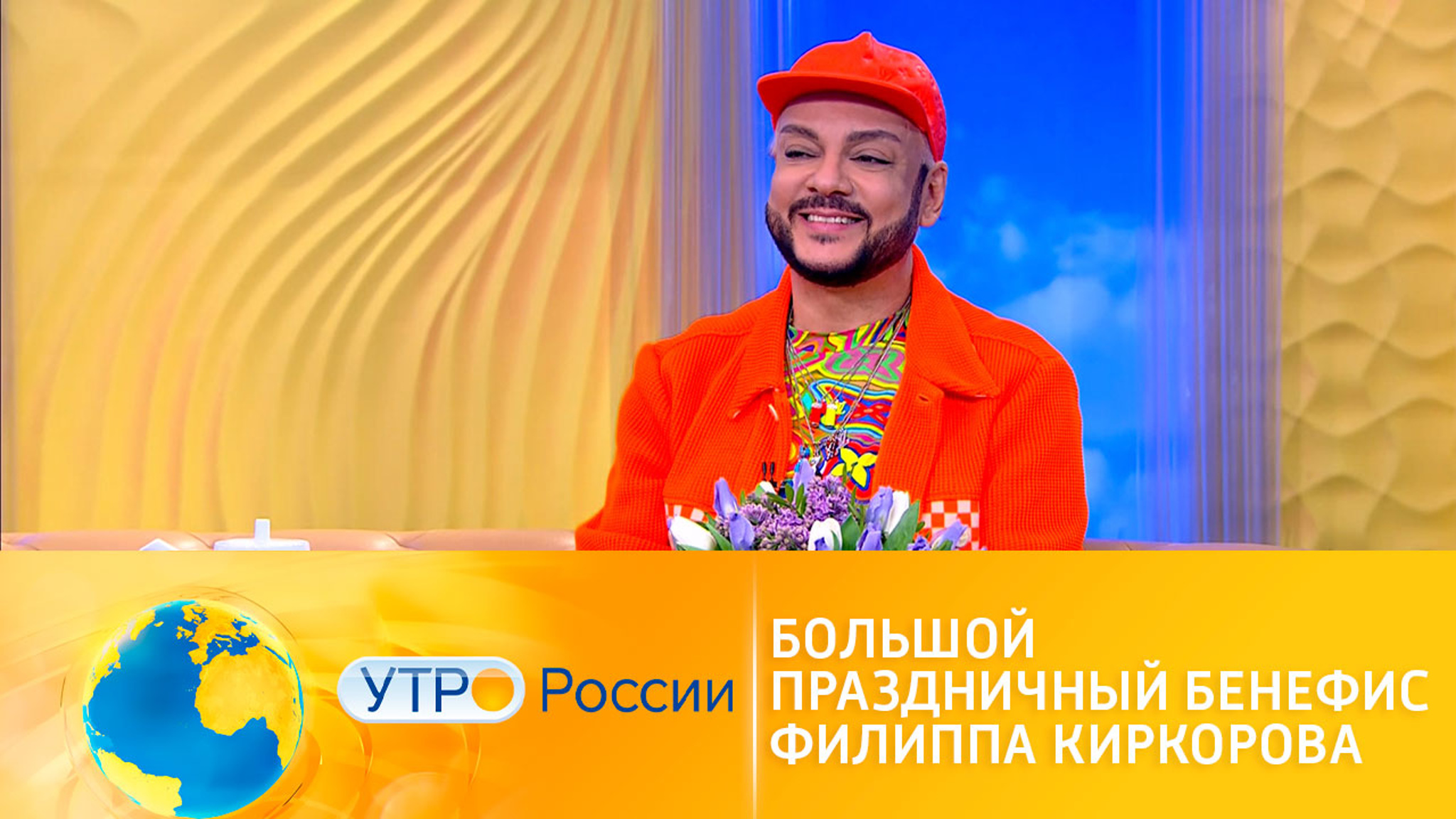 Большой праздничный бенефис Филиппа Киркорова