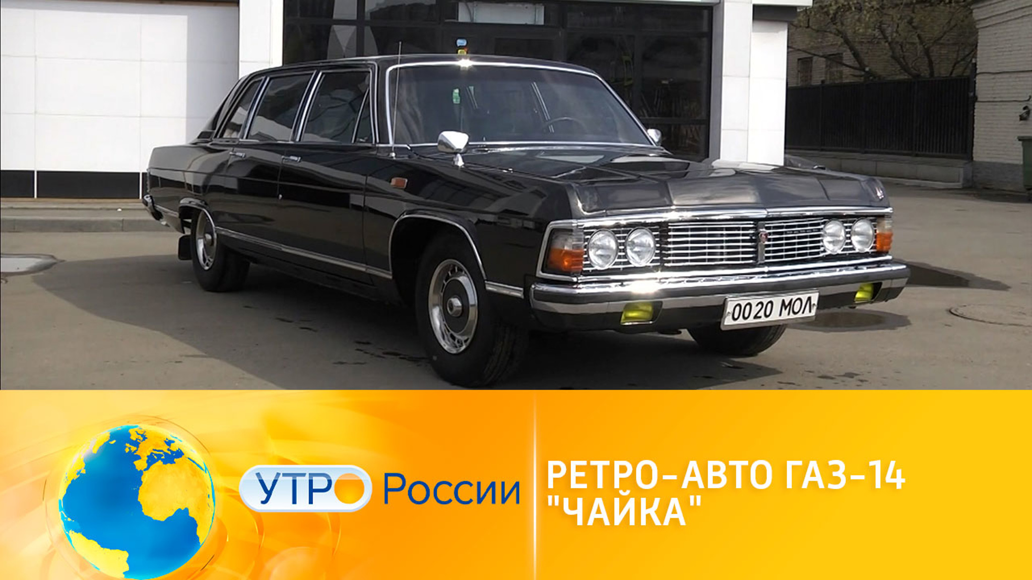 Ретро-авто: ГАЗ-14 "Чайка"