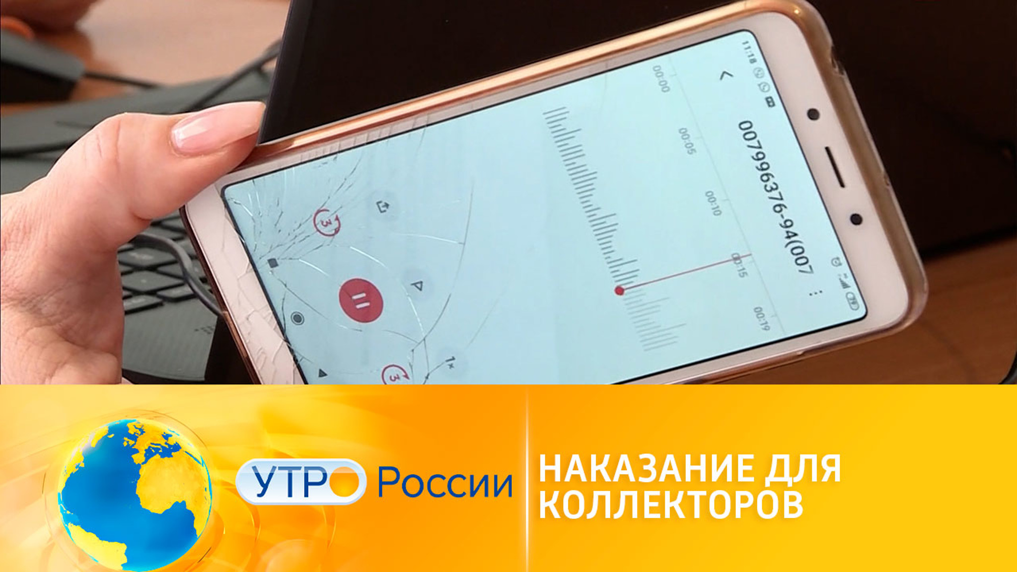 Угрозы и шантаж: наказание для коллекторов
