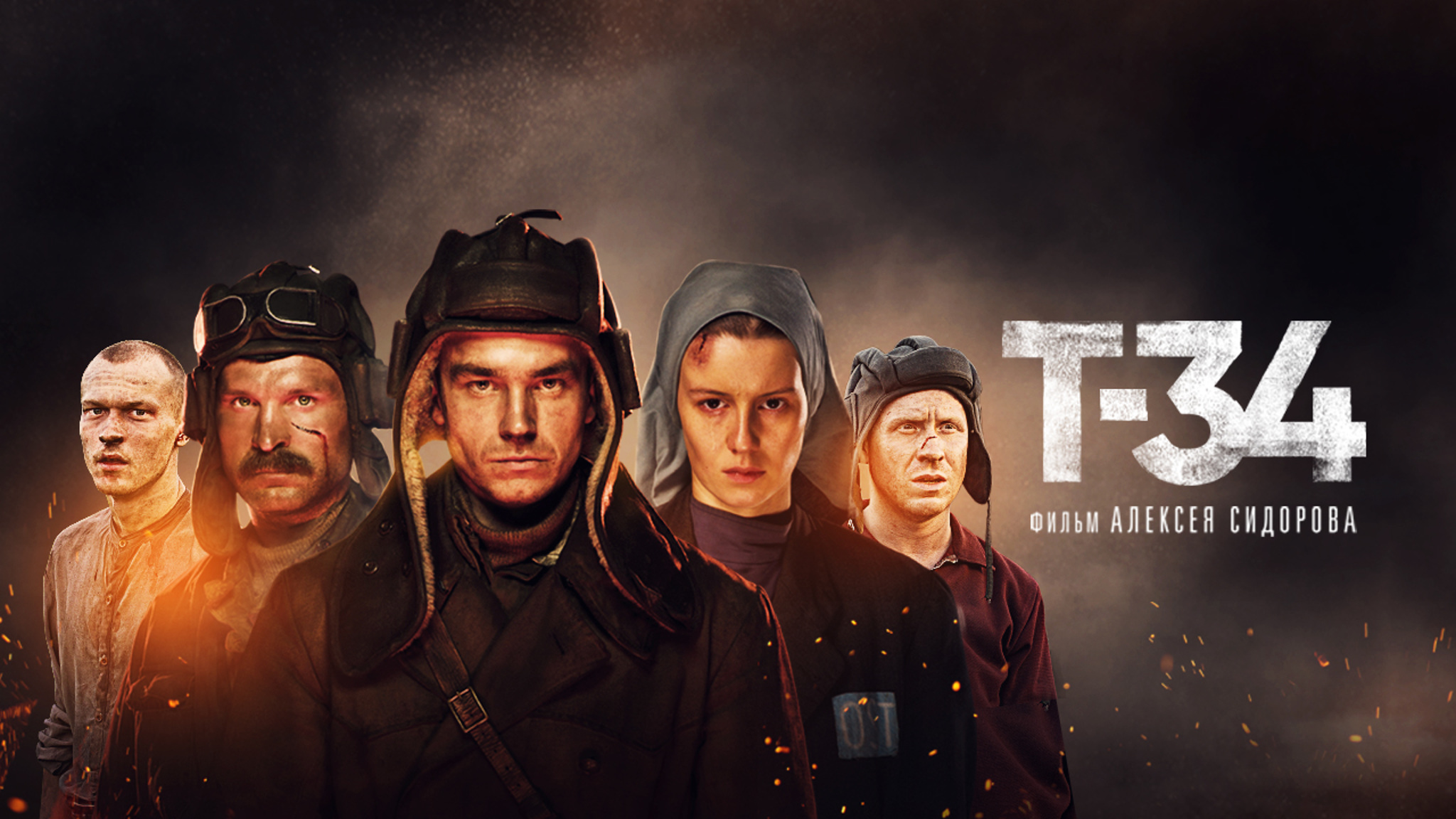 Т-34