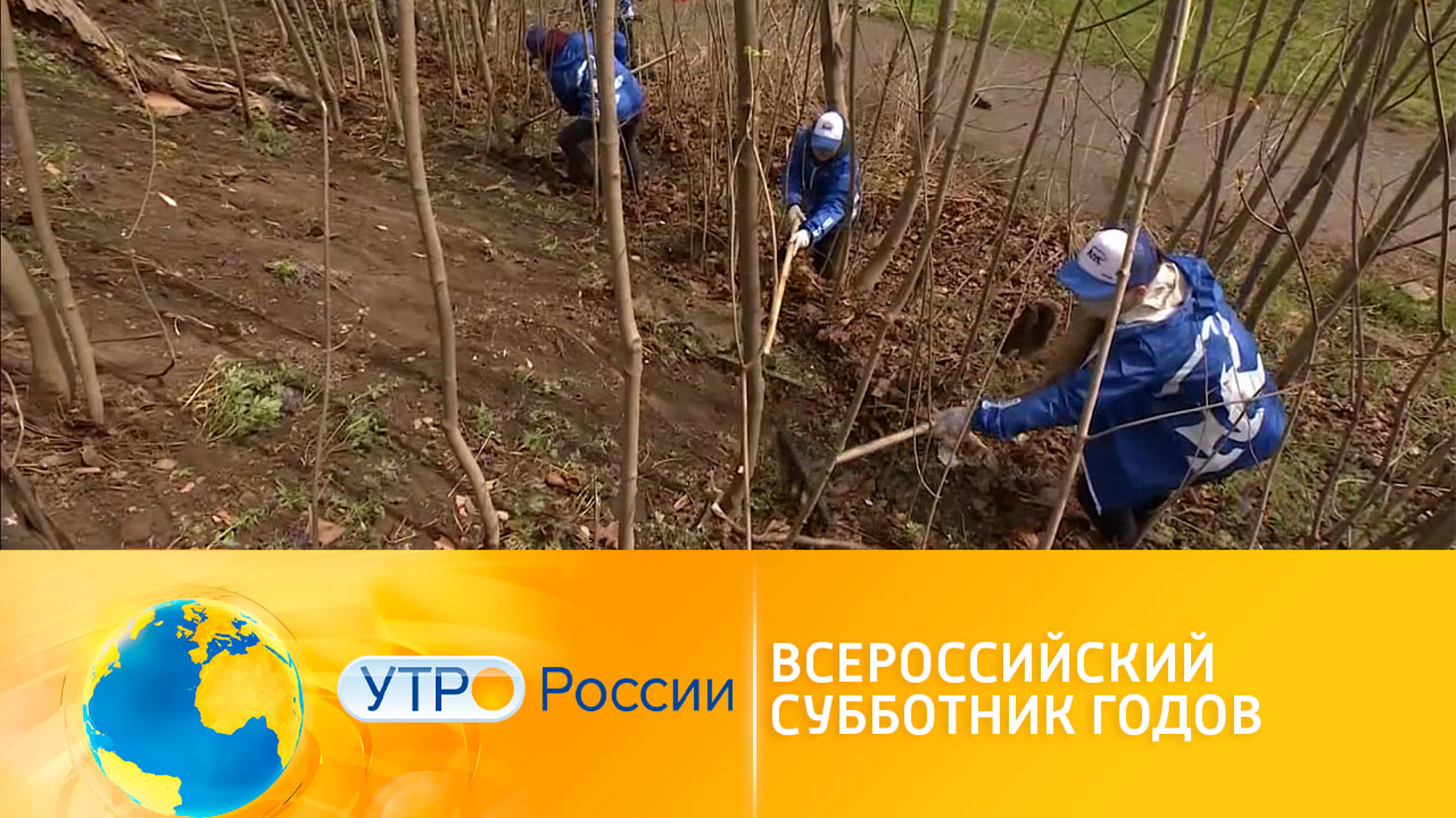 Нацпроект "Жилье и городская среда": всероссийский субботник