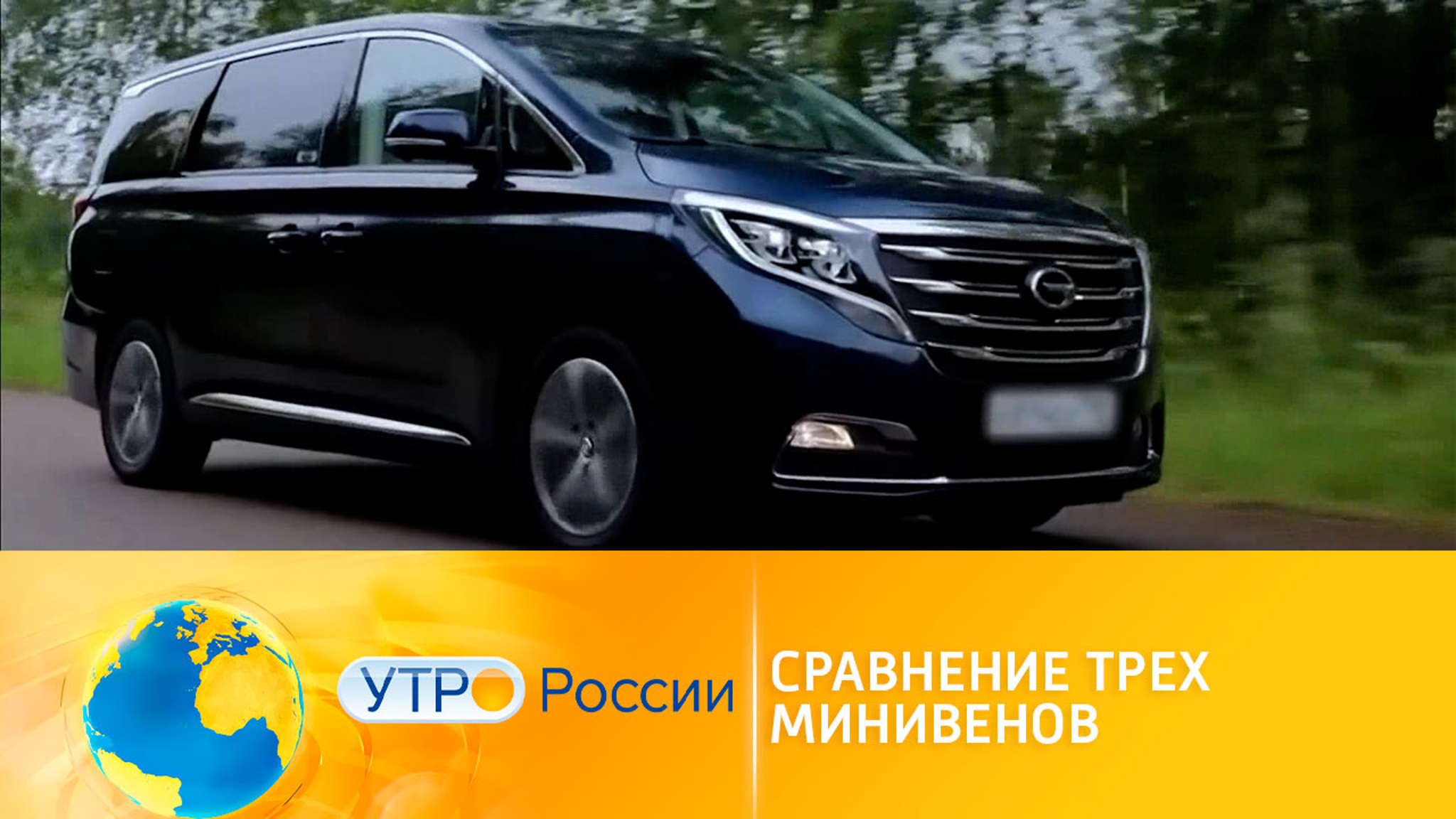 Надежные и вместительные: сравнение трех минивэнов