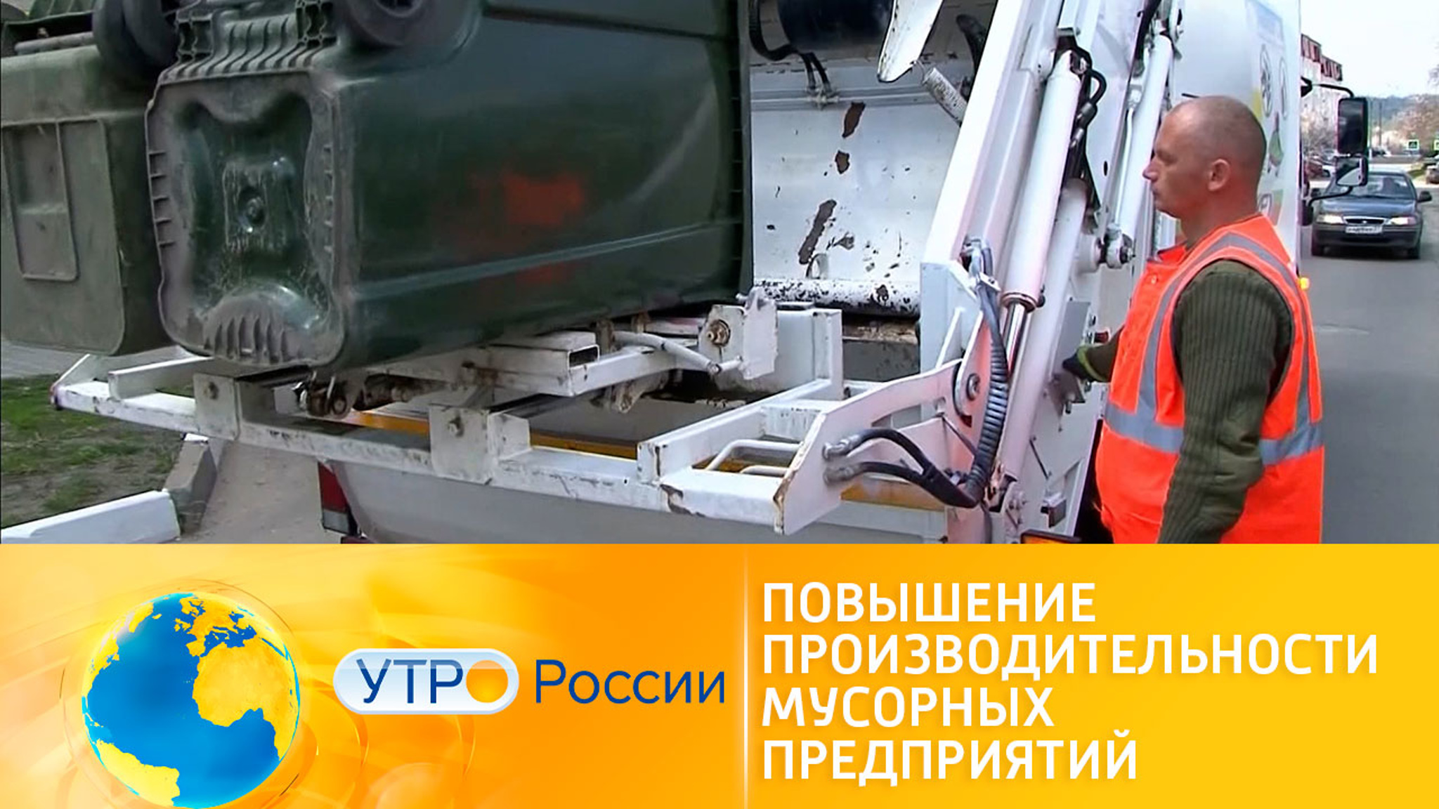 Новая система обращения с коммунальными отходами