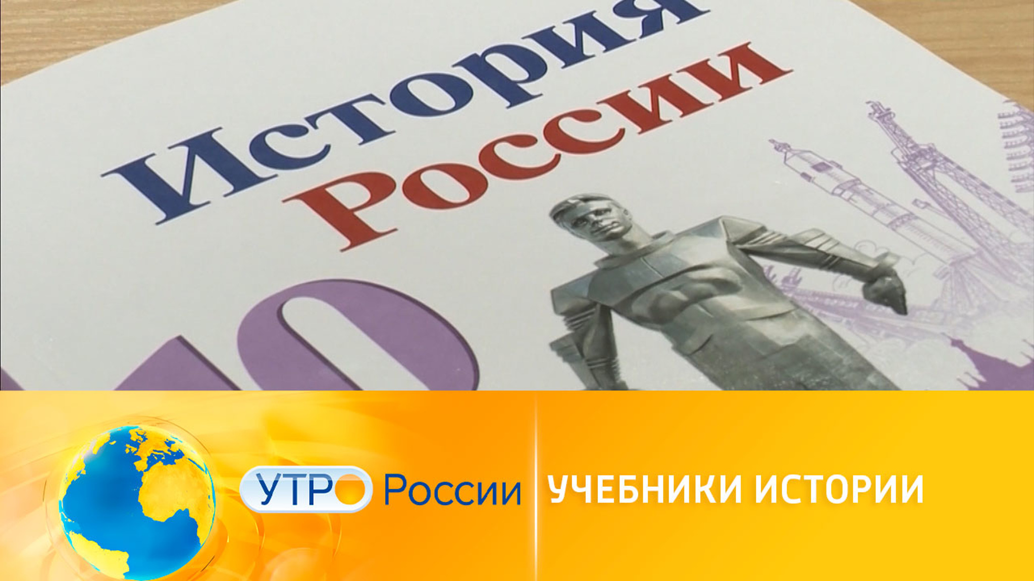 ВОВ по учебникам