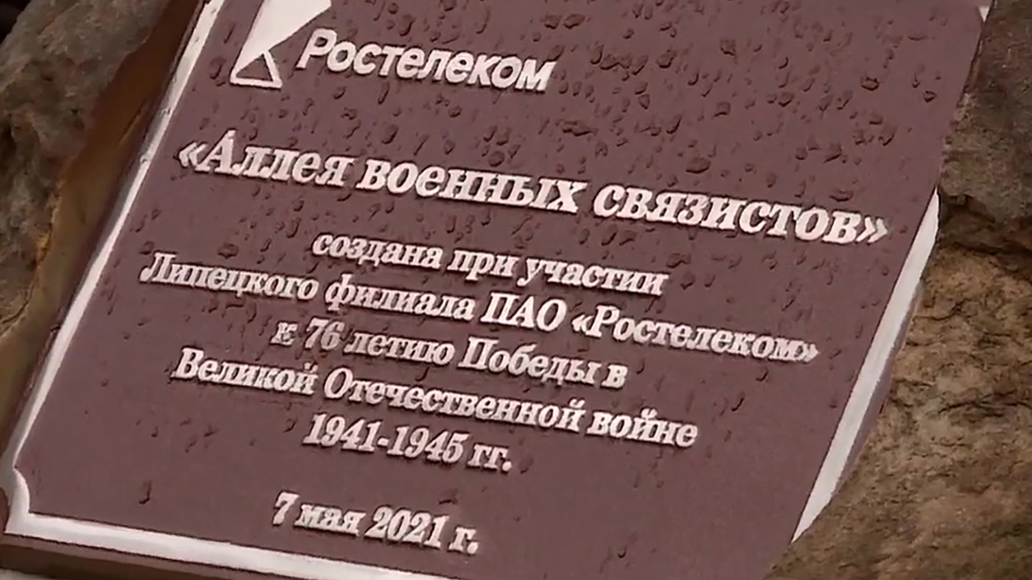 В Липецке появилась аллея военных связистов