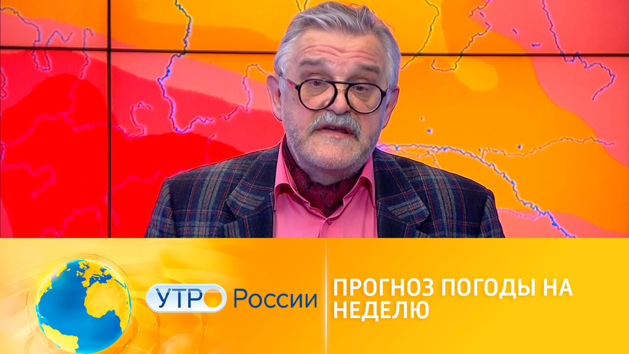Прогноз погоды на неделю от Вадима Заводченкова