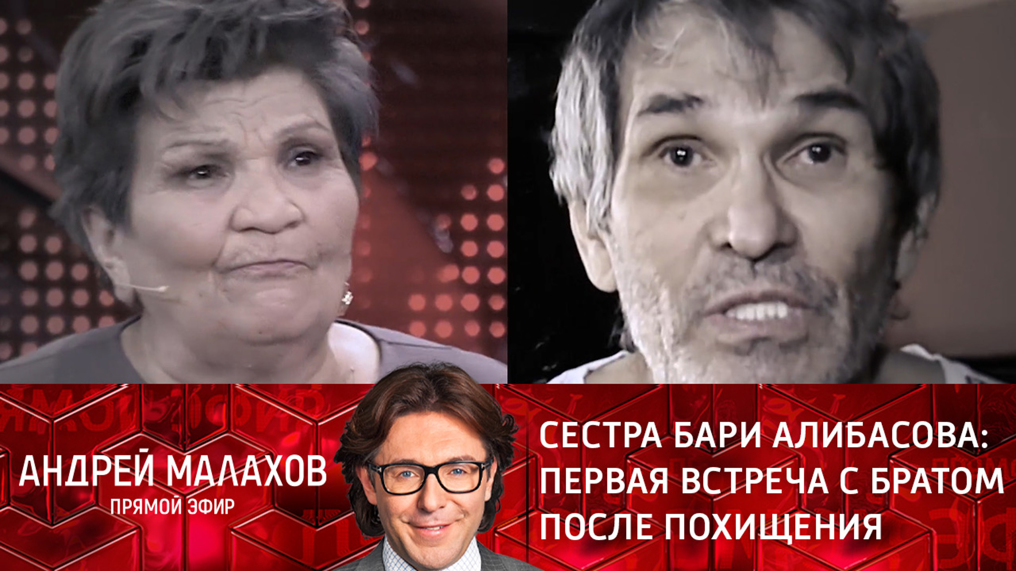 Сестра Бари Алибасова: первая встреча с братом после похищения