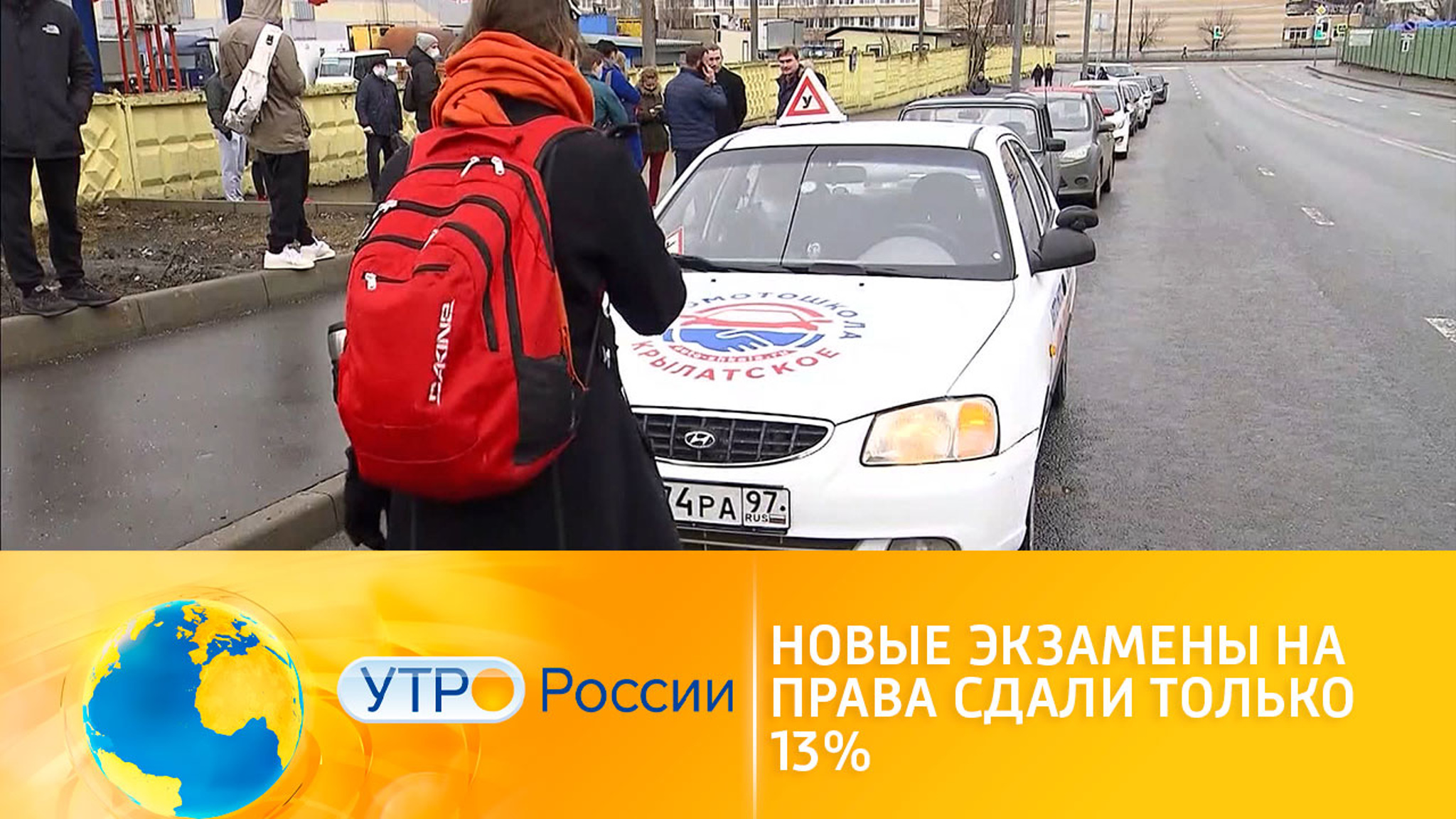 Новые экзамены на водительские права сдали только 13% человек