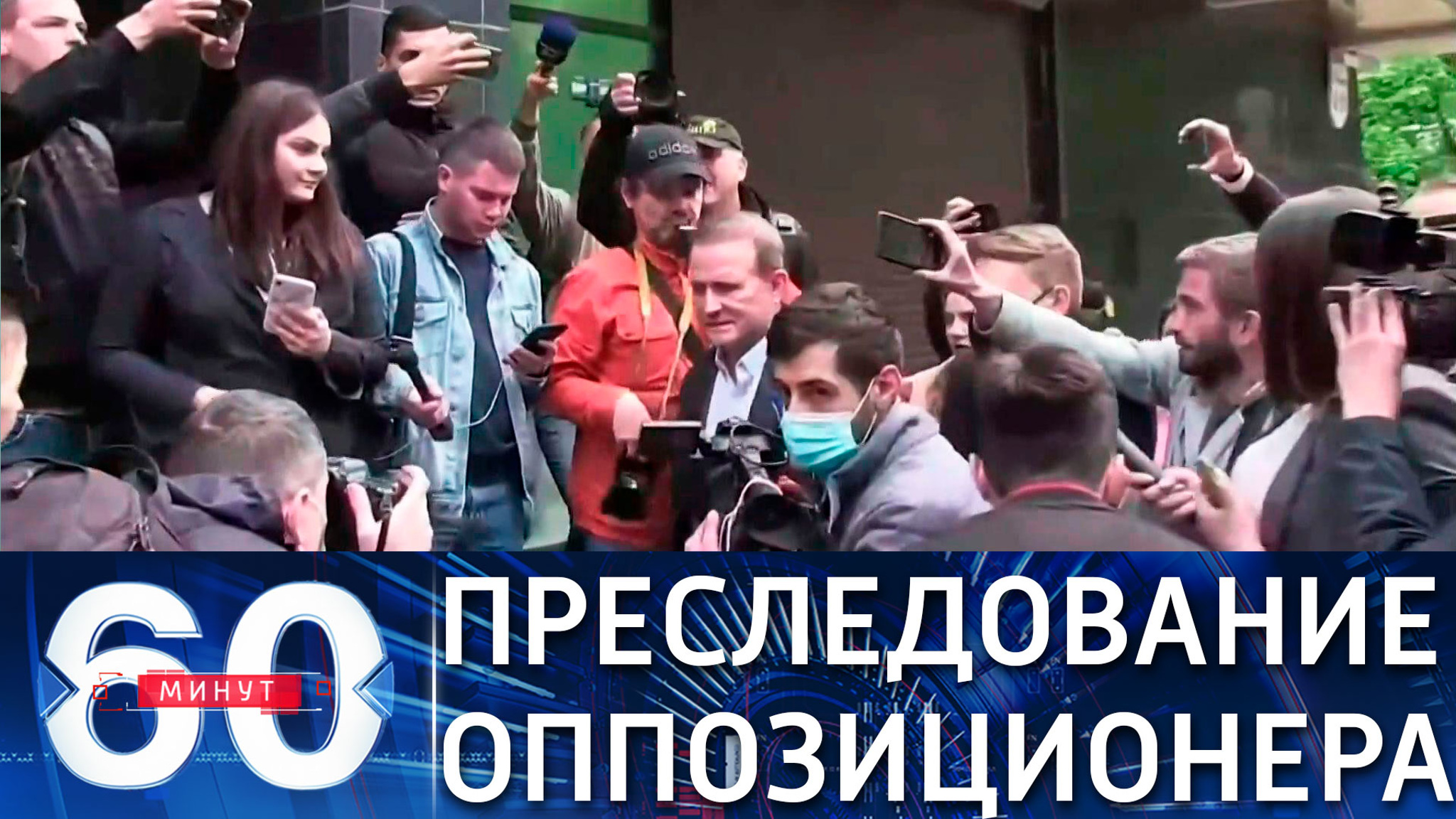 Виктор Медведчук оценил обвинение в госизмене