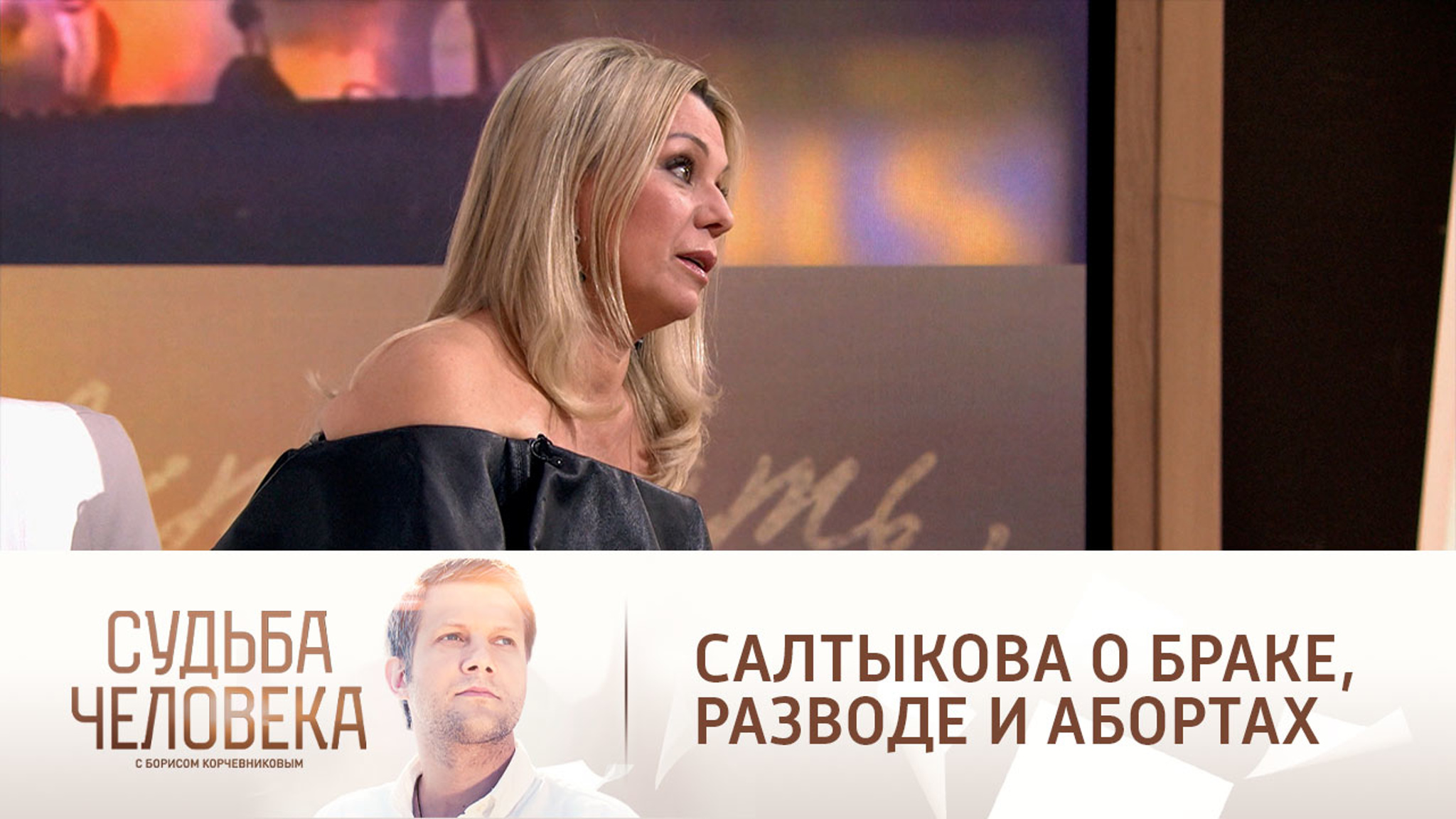 "Это был ад": Салтыкова откровенно о браке, разводе и абортах