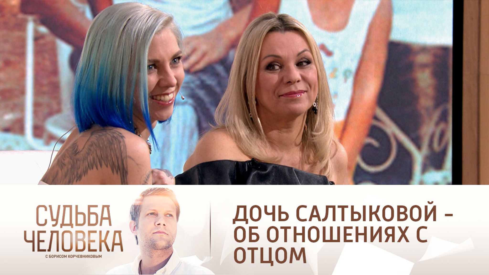 "Человек, которого я не знаю": дочь Салтыковой об отношениях с отцом