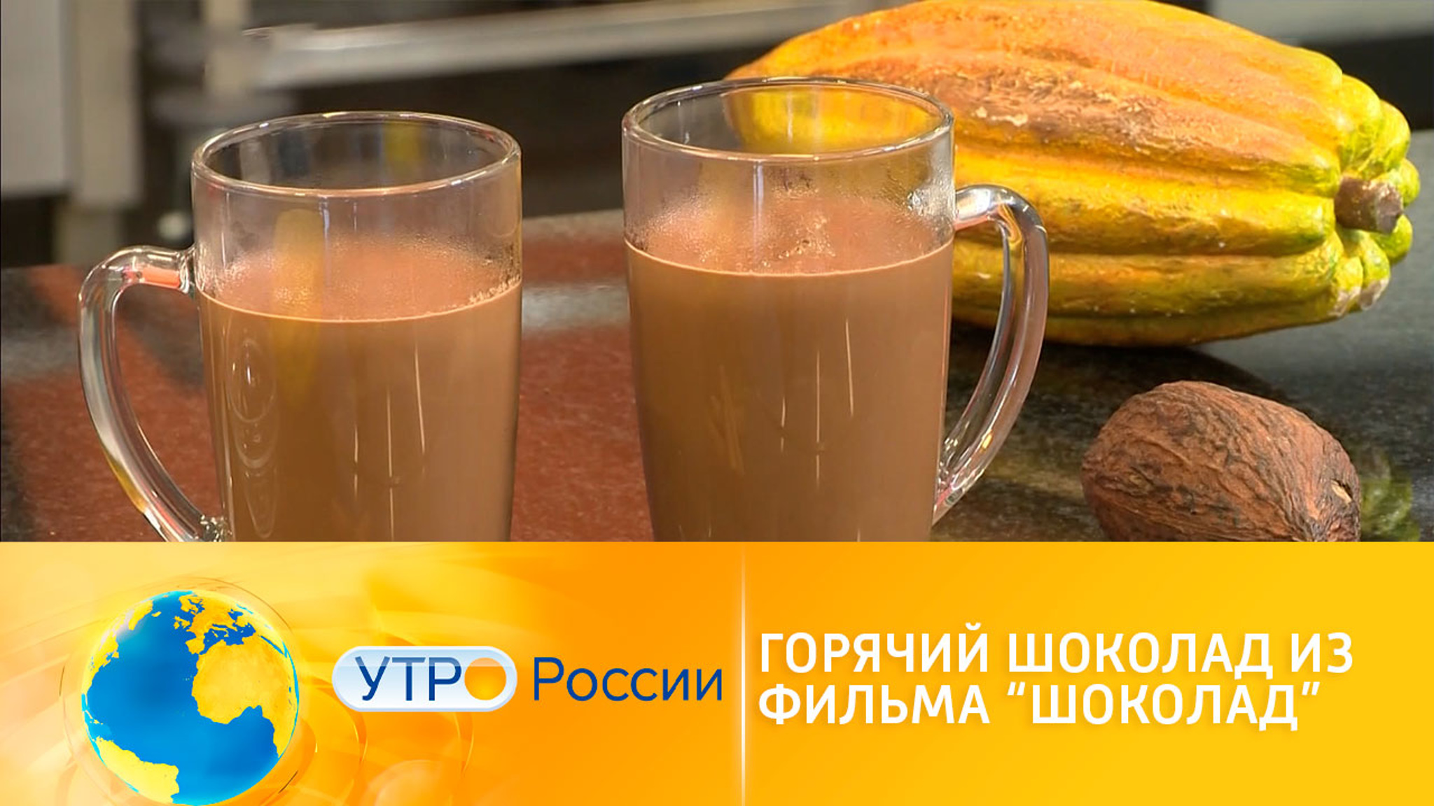 Рецепт горячего шоколада из фильма "Шоколад"