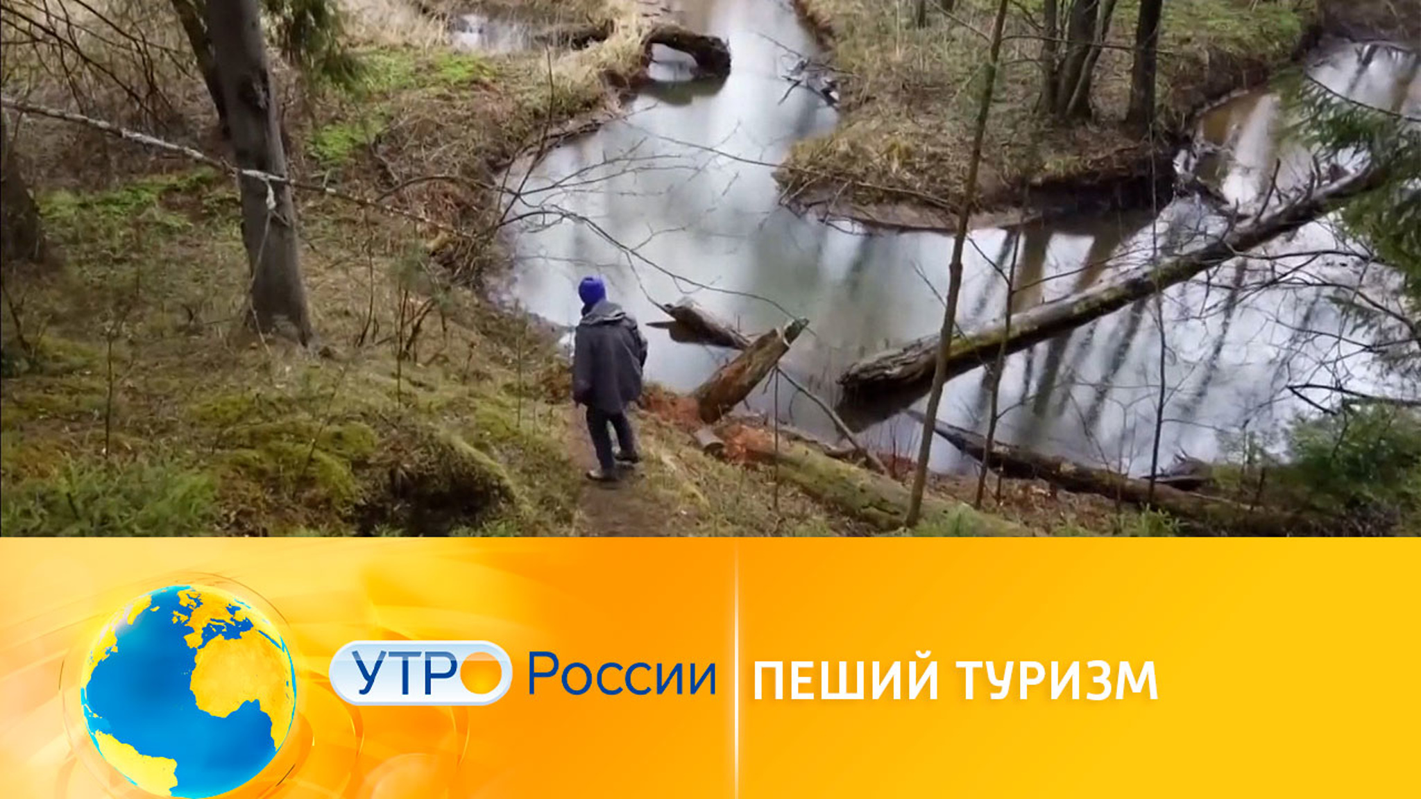 Пеший туризм как вид отдыха