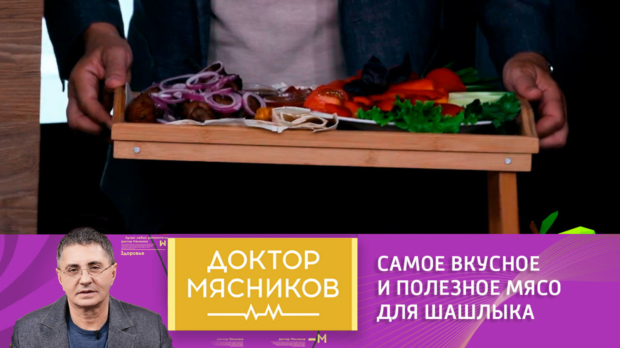 Мясников назвал самое вкусное и полезное мясо для шашлыка