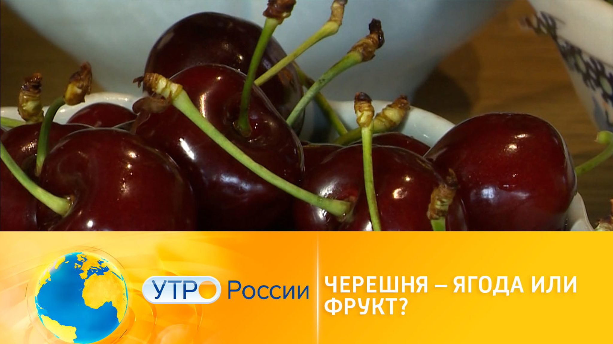 Черешня: ягода или фрукт