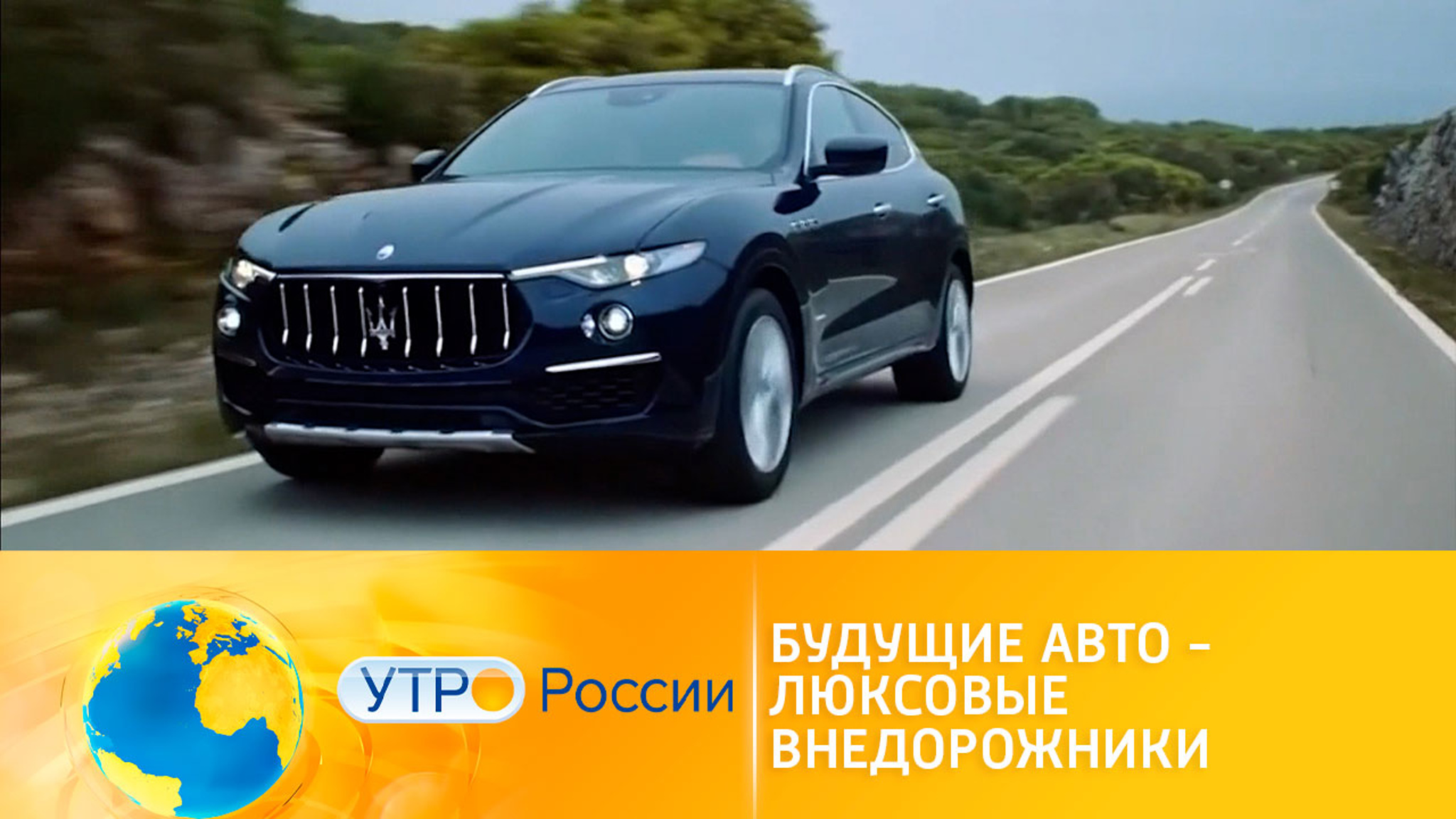 Будущие авто: люксовые внедорожники