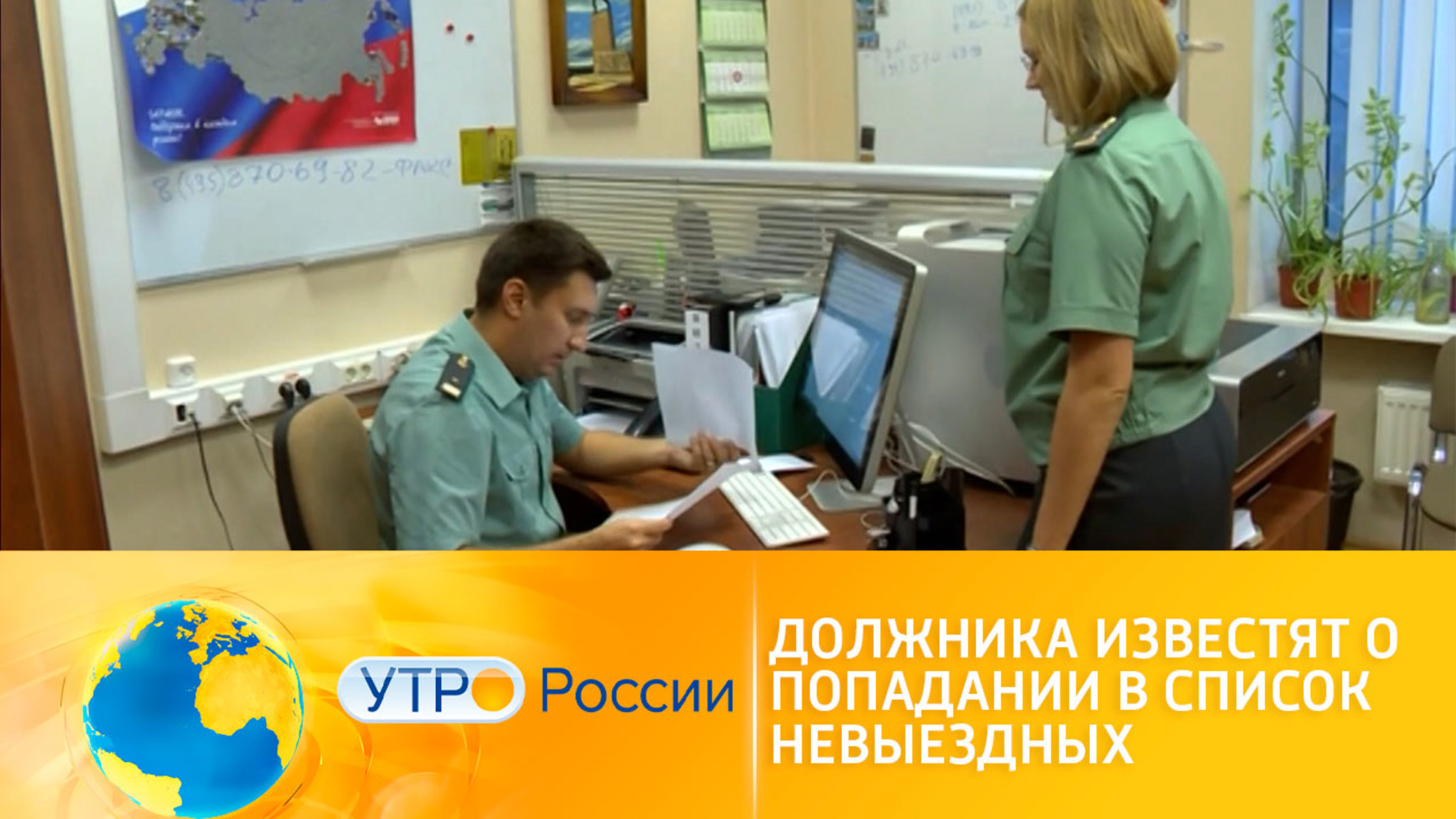 Должника известят о попадании в список невыездных