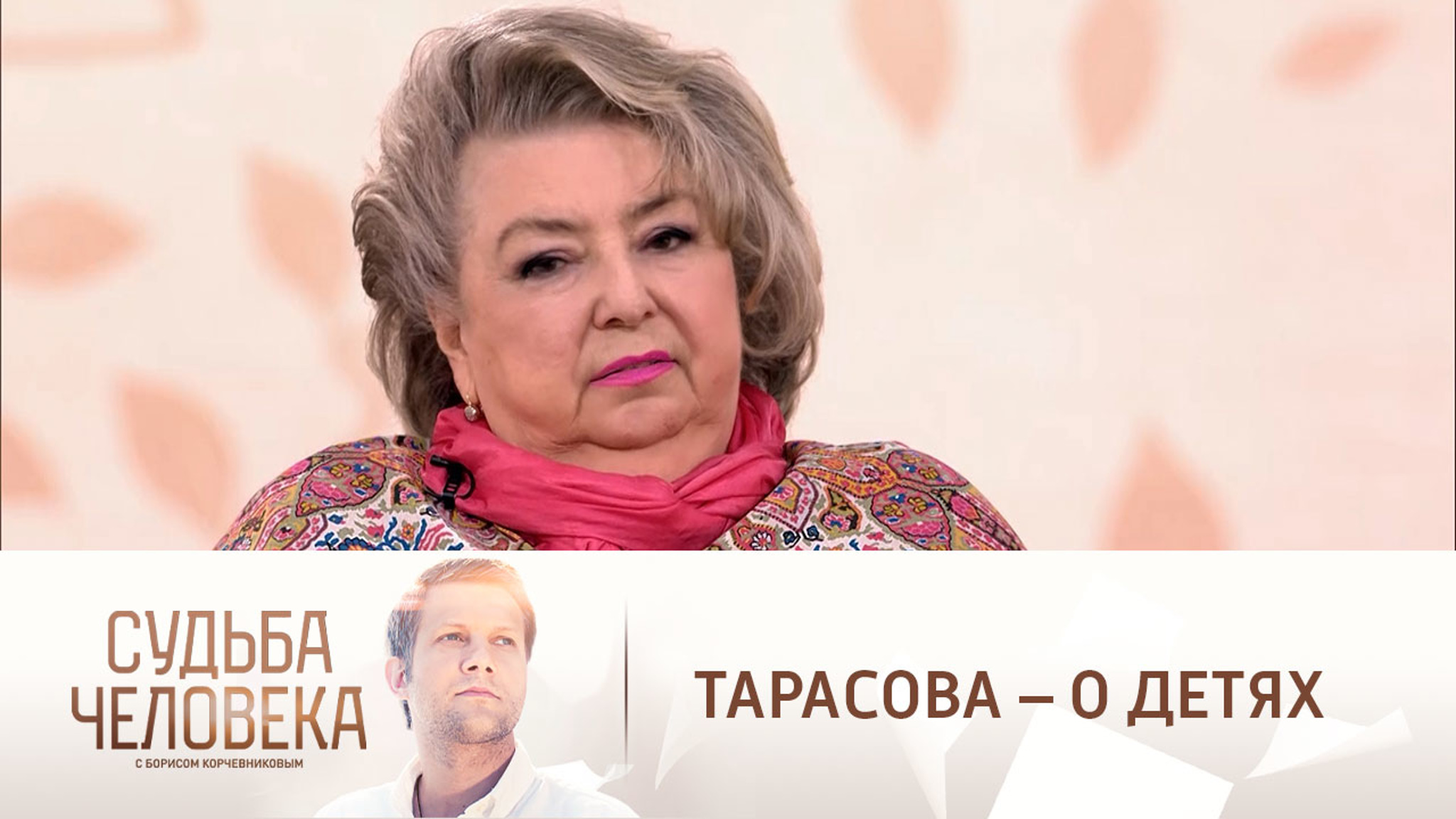 "Плохо занималась этим вопросом": Тарасова объяснила, почему у нее не было детей