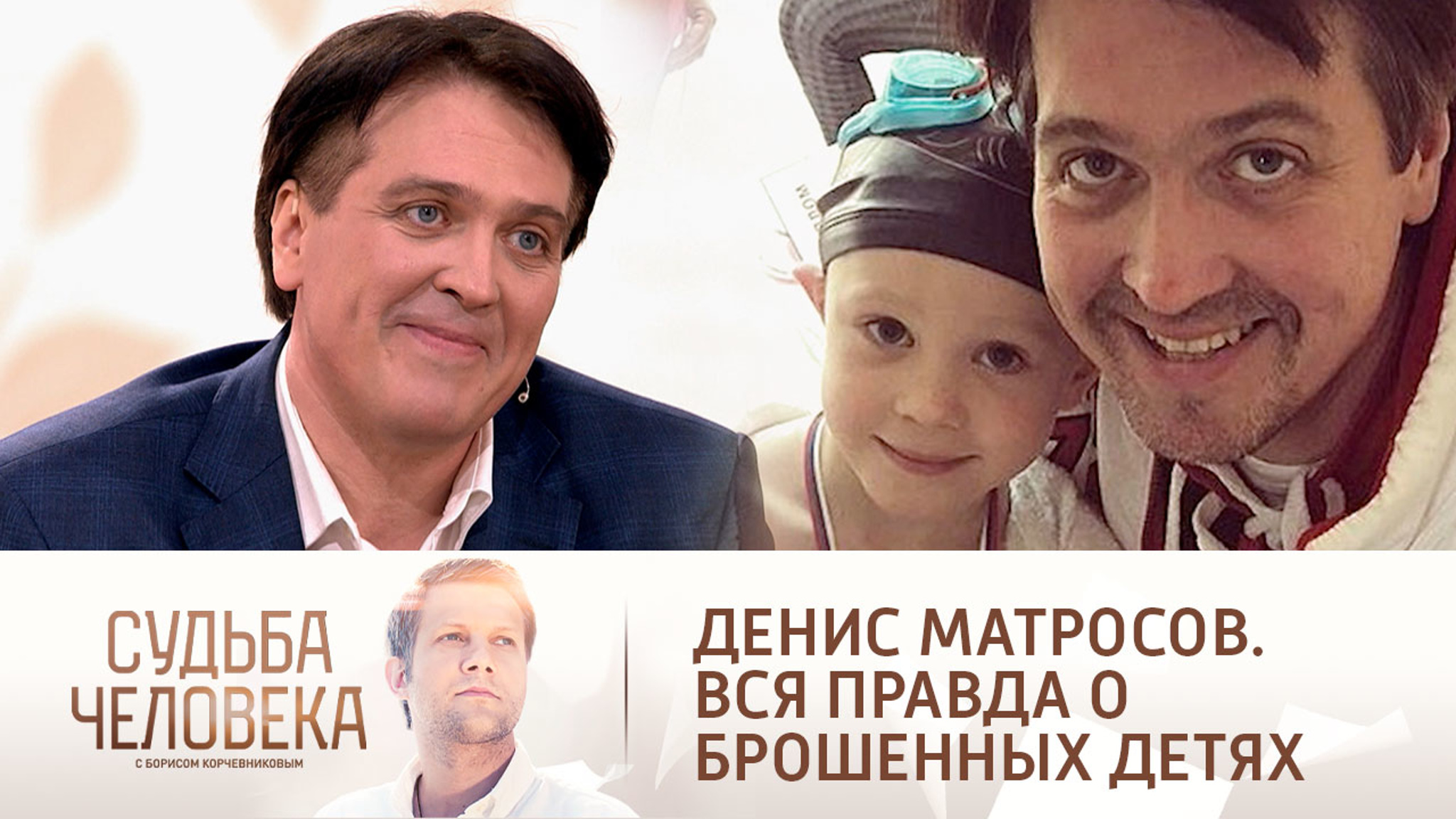 Эфир от 19.05.2021. Денис Матросов