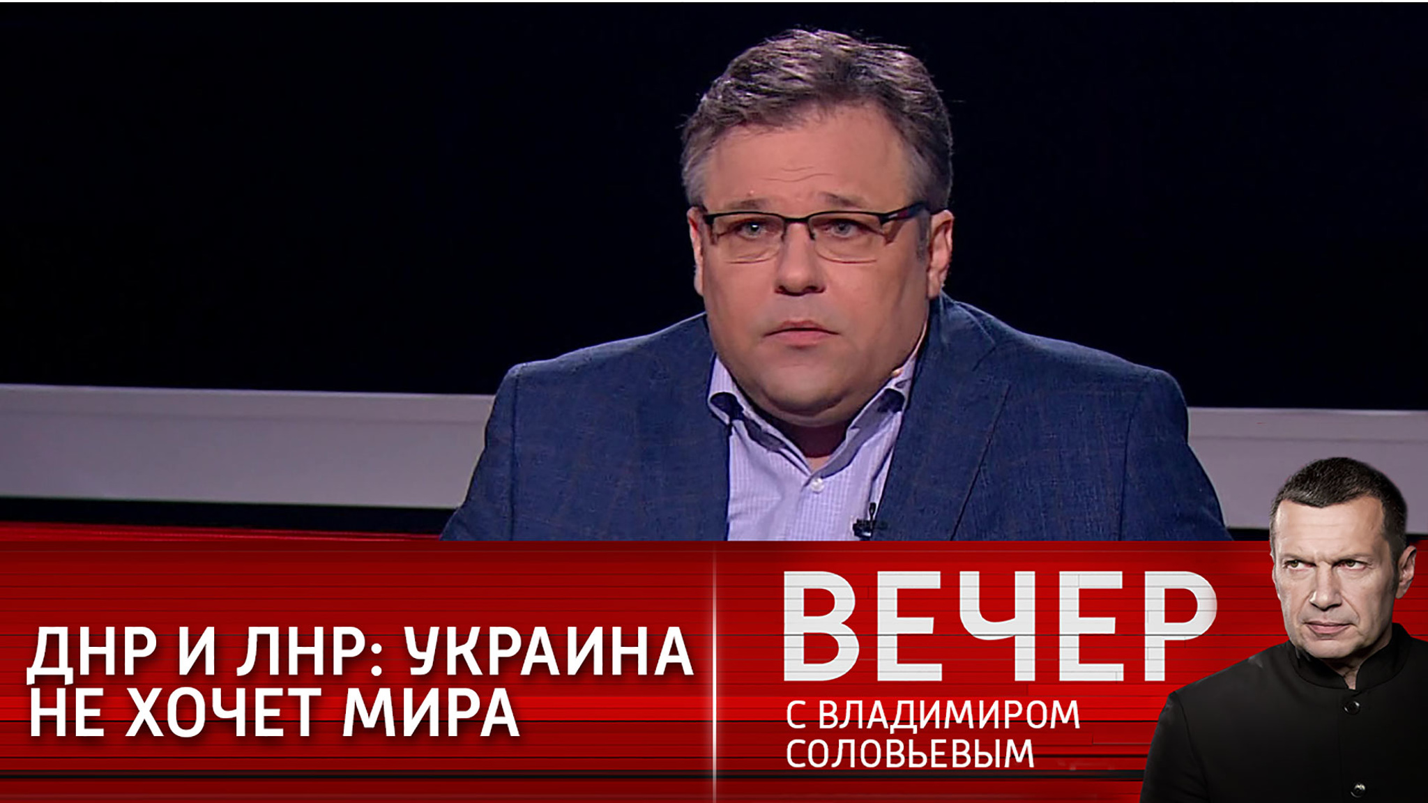 Родион Мирошник: Украина не хочет мира в ДНР и ЛНР