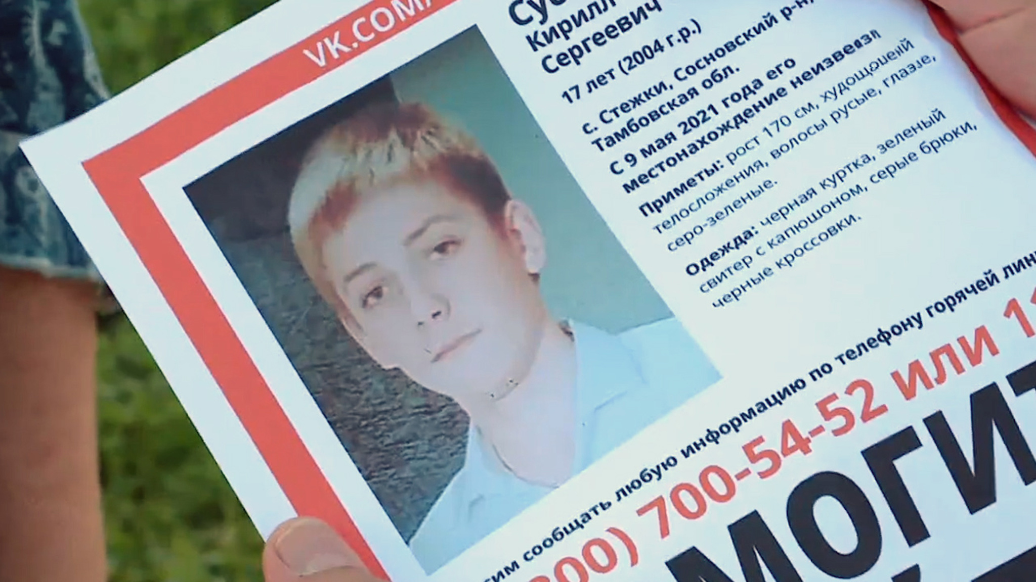 Под Тамбовом с 9 мая разыскивают 17-летнего подростка