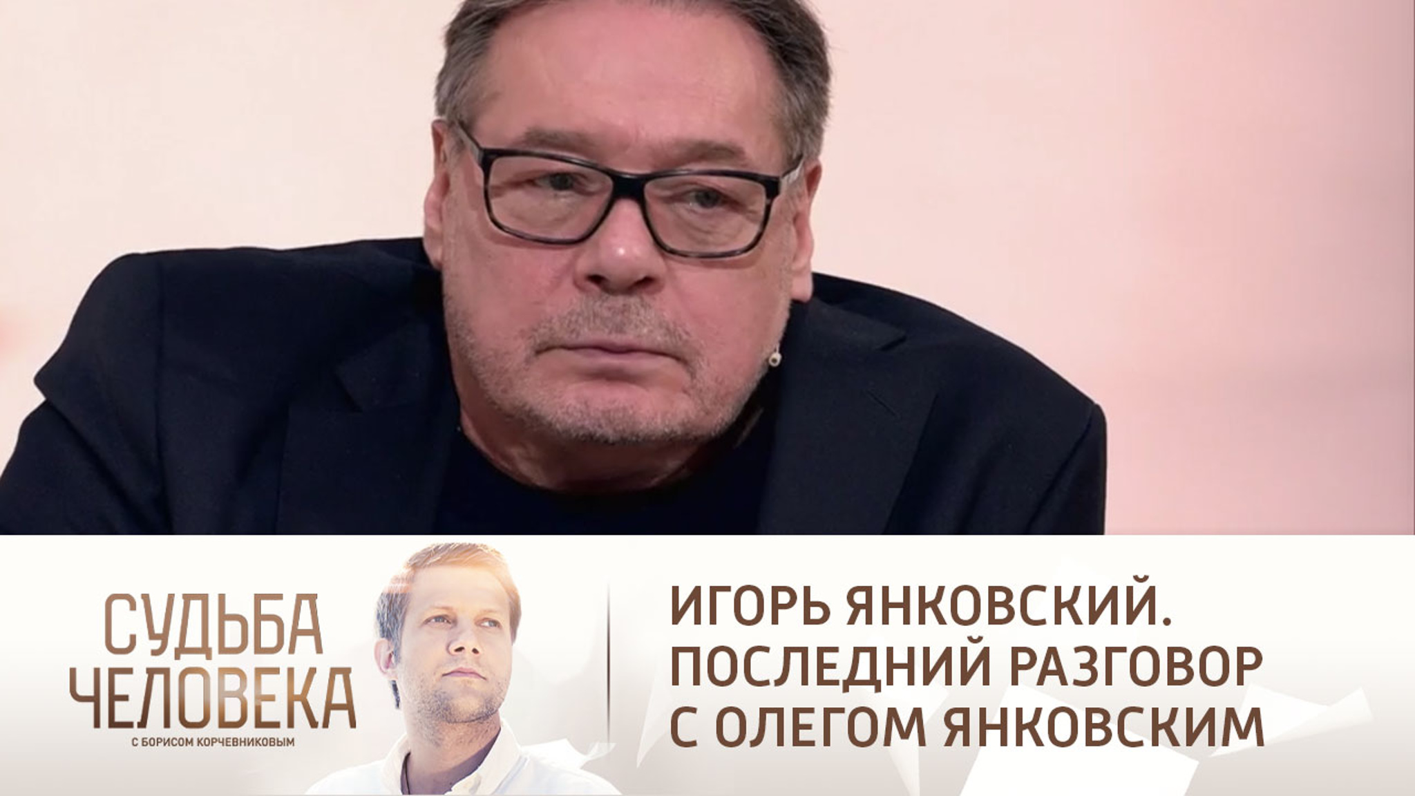 Эфир от 20.05.2021. Игорь Янковский