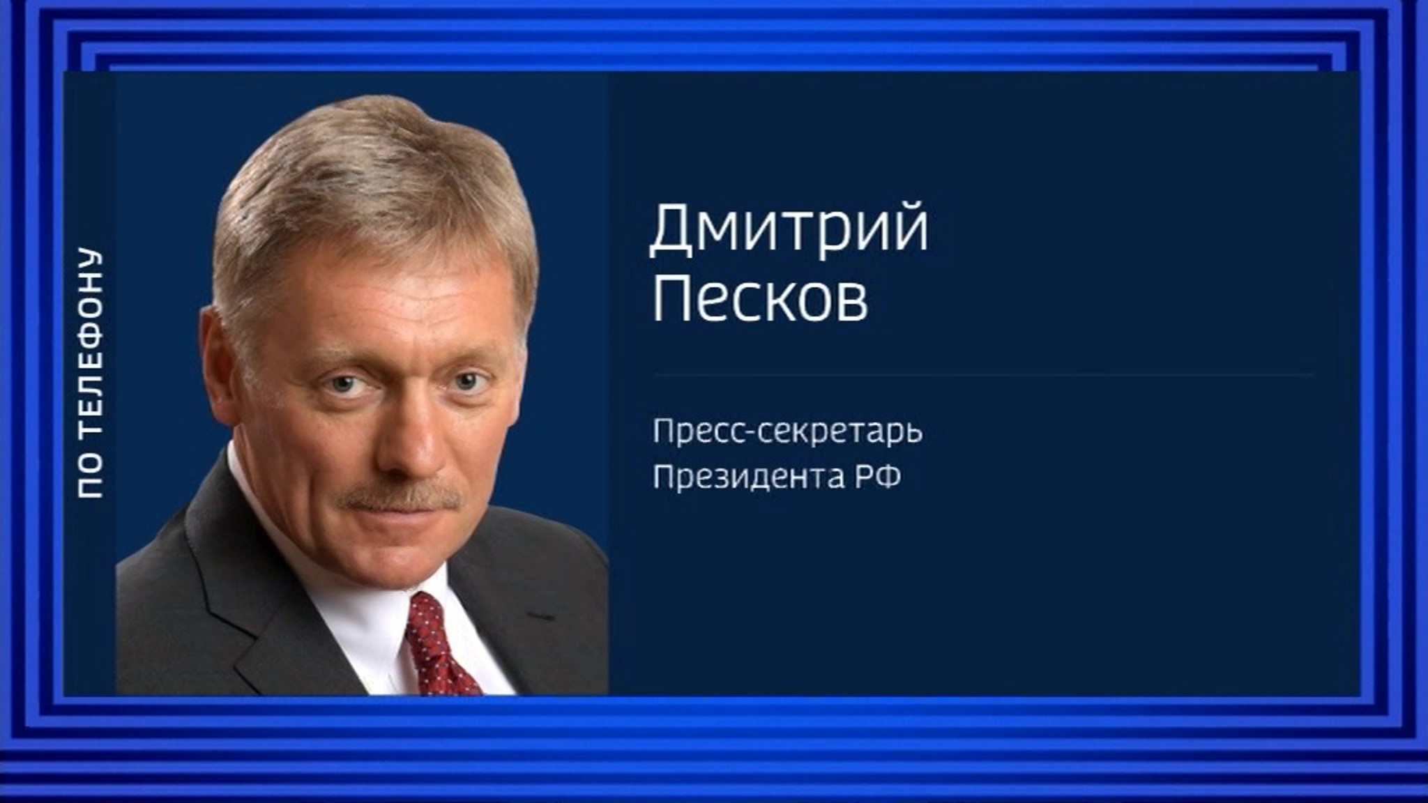В Кремле назвали позитивным сигналом отказ США от радикальных санкций