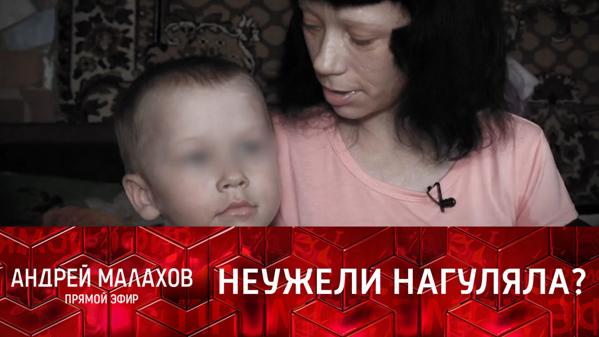 "Работала проституткой": чьих детей спасает семья любовника их матери