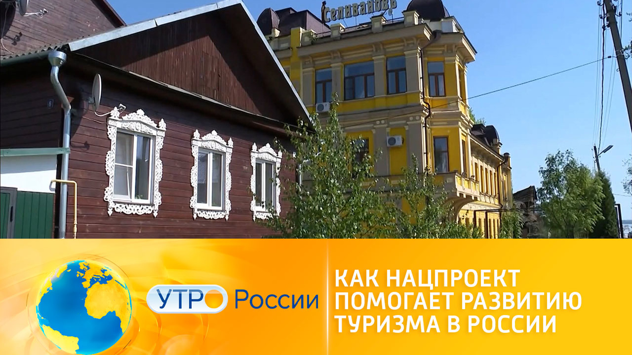 Новый нацпроект "Туризм и индустрия гостеприимства"