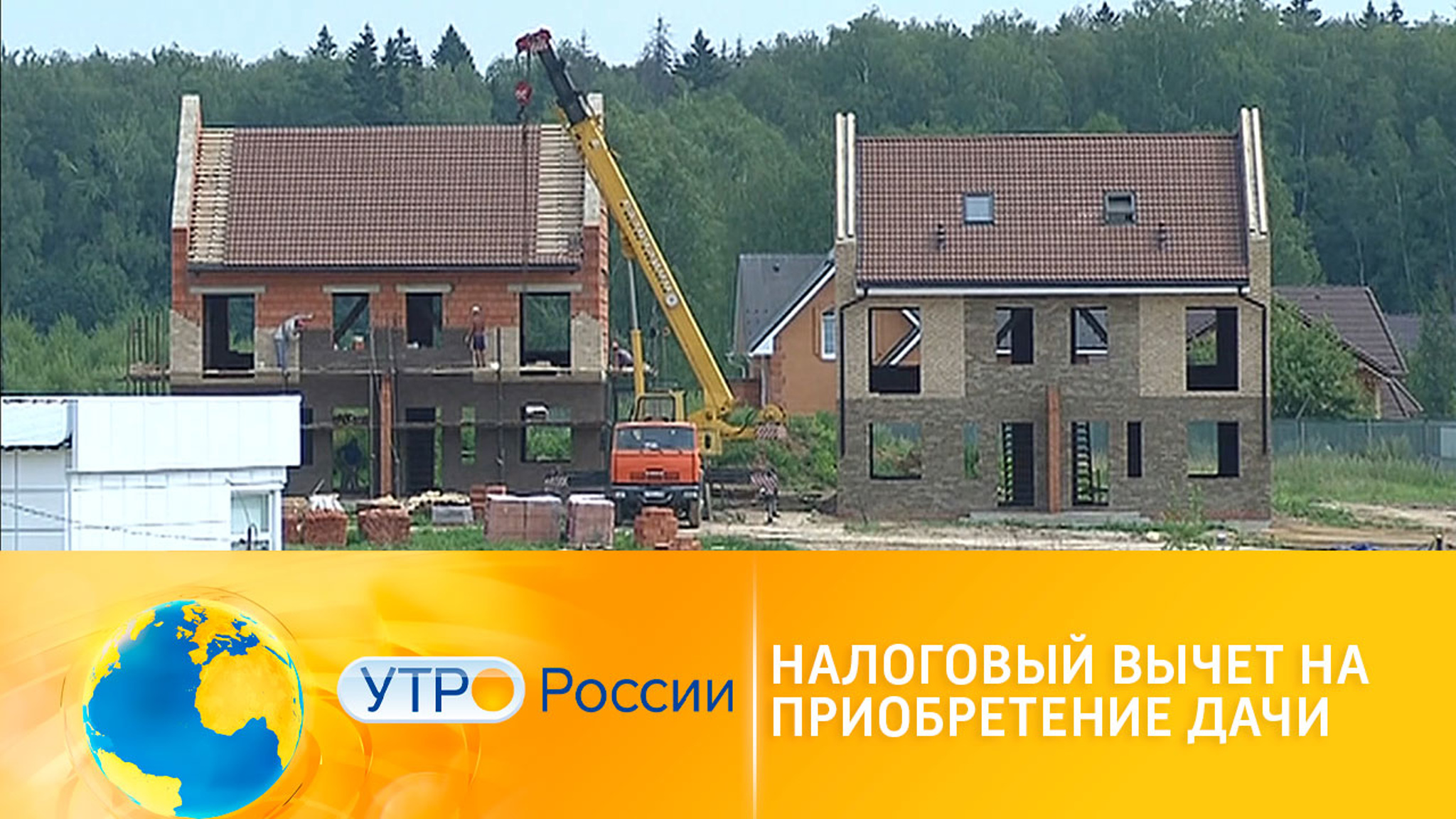 Как получить налоговый вычет на строительство дачи