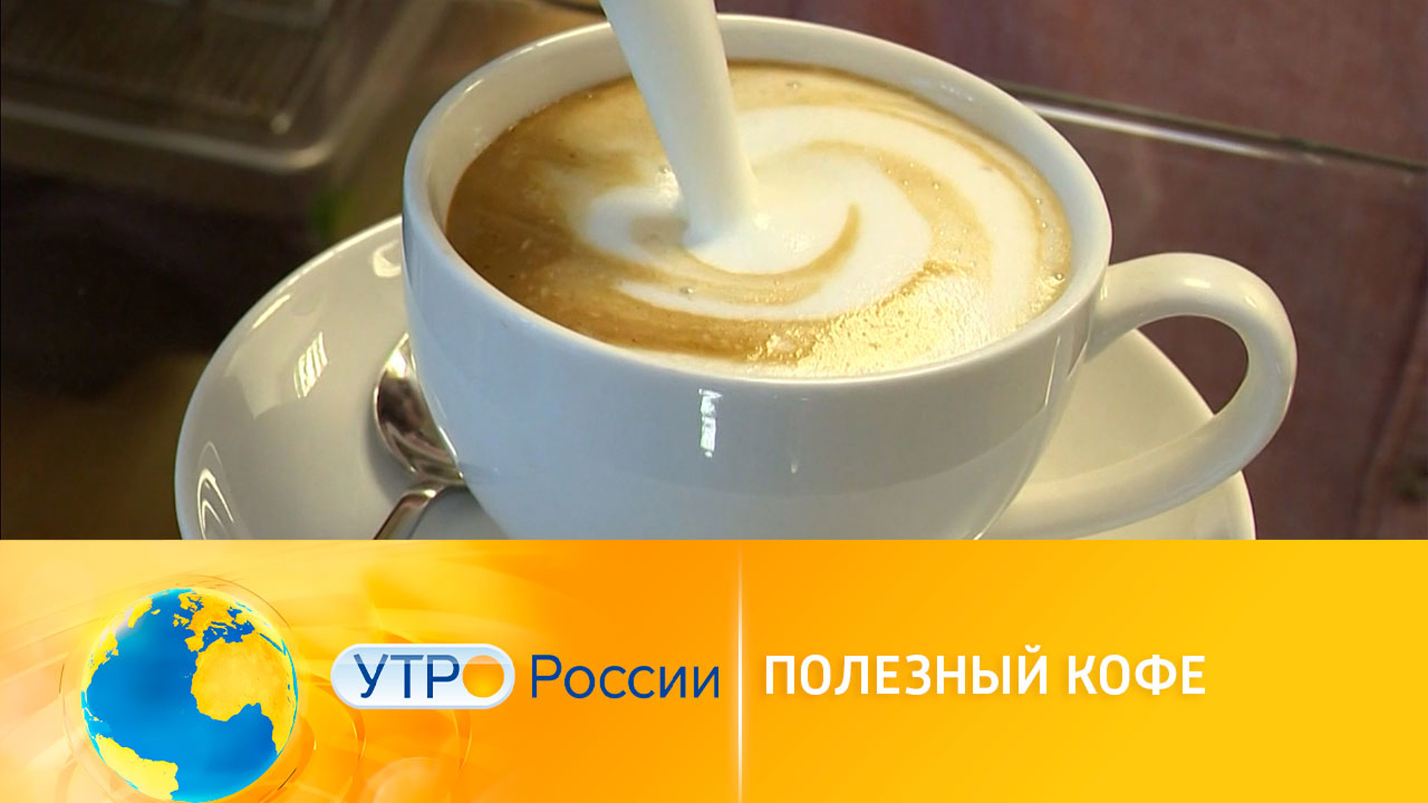 Что говорят последние научные данные о влиянии кофе на организм