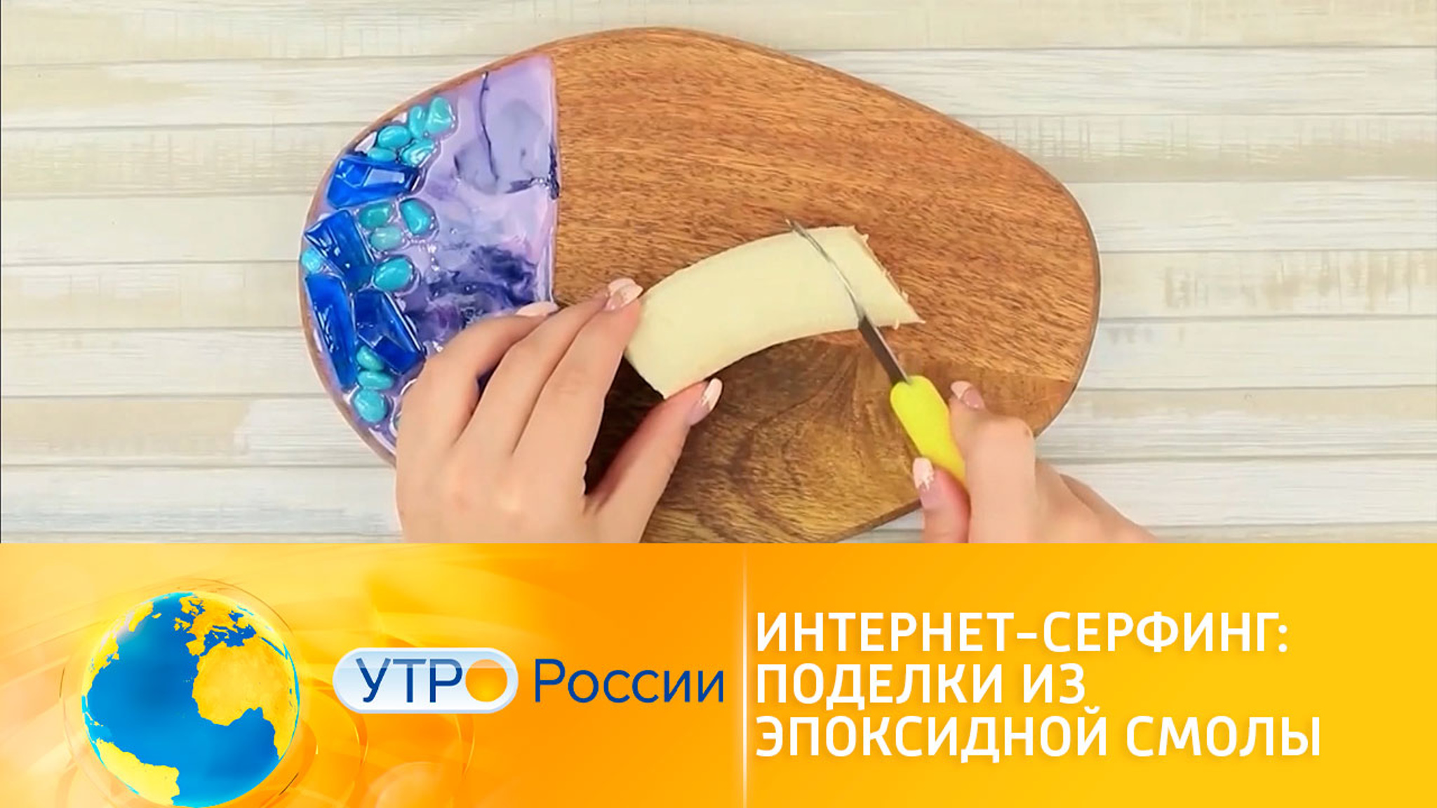 Эпоксидная смола: тренд 2021 года