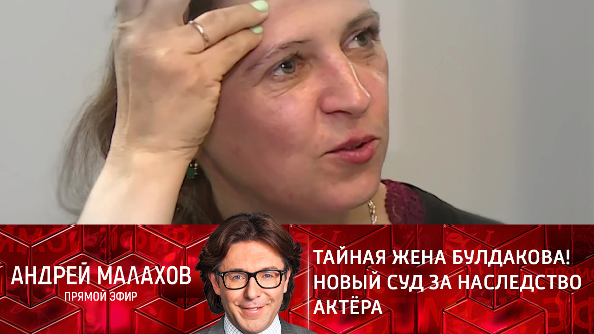 Тайная жена Булдакова! Новый суд за наследство актера
