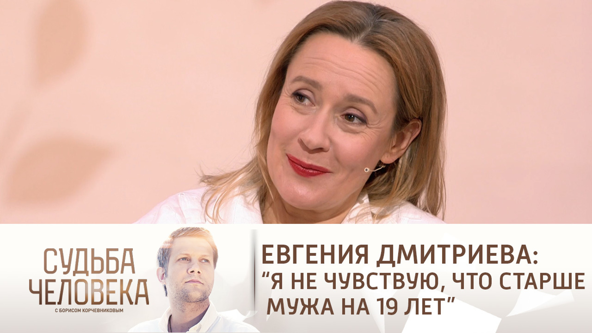 Эфир от 25.05.2021. Евгения Дмитриева