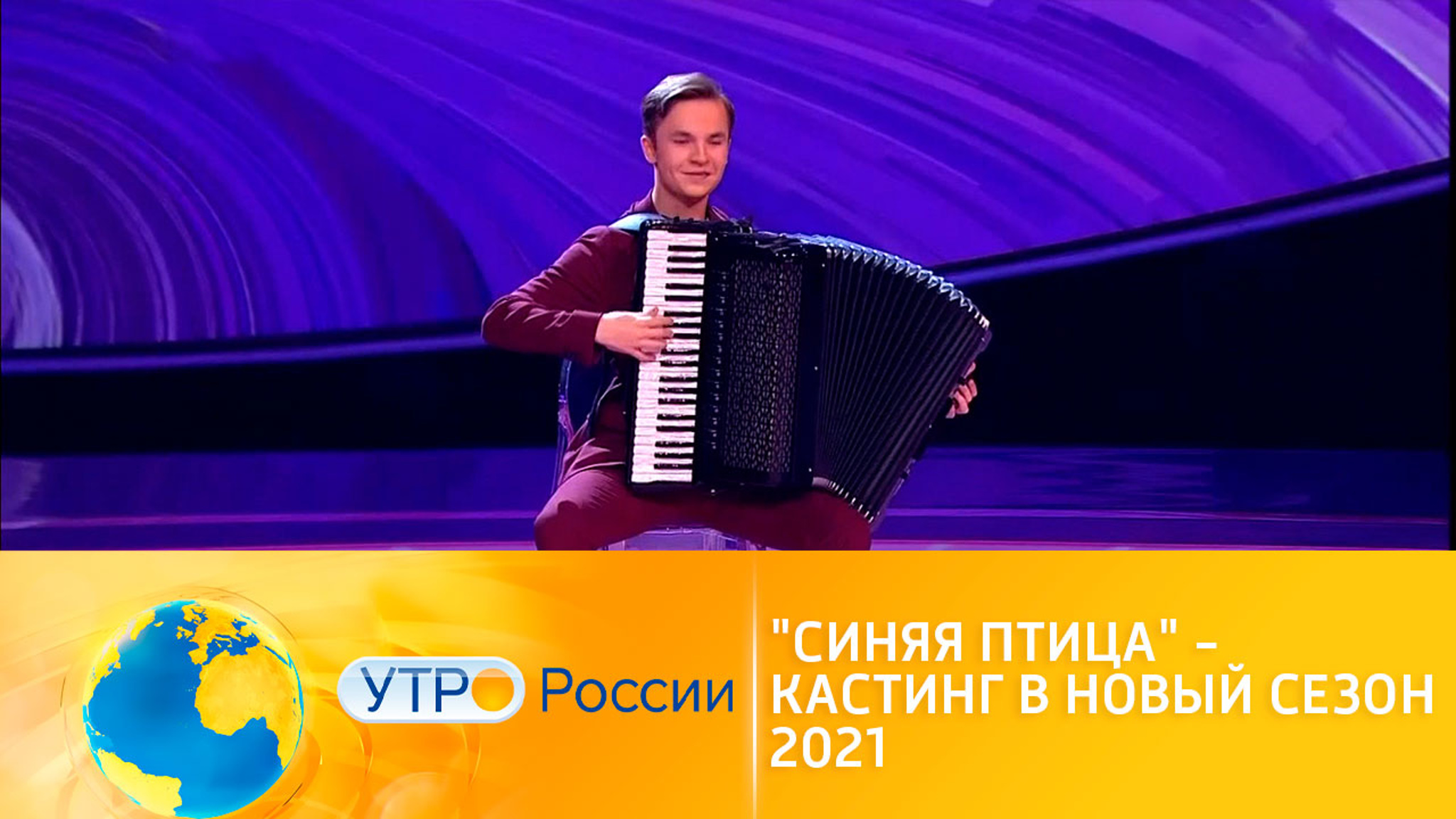 "Синяя птица" ищет таланты: как попасть в новый сезон?