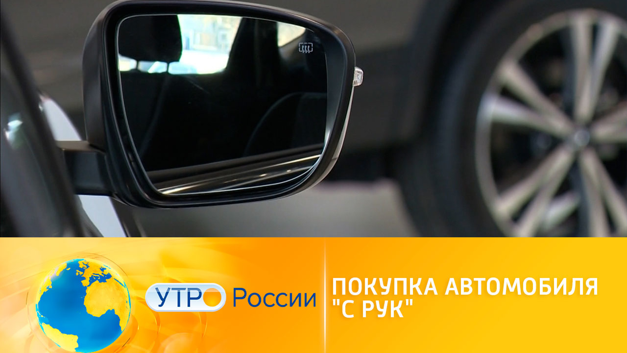 Покупка автомобиля "с рук": как избежать обмана
