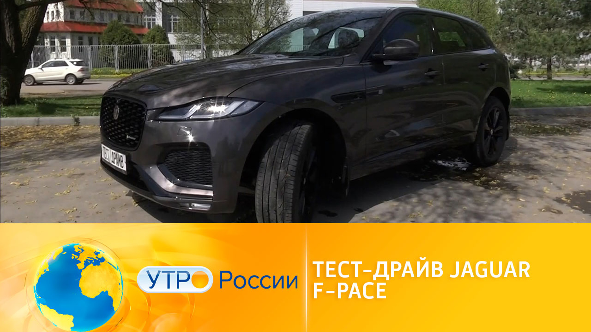 Тест-драйв Jaguar F-Pace