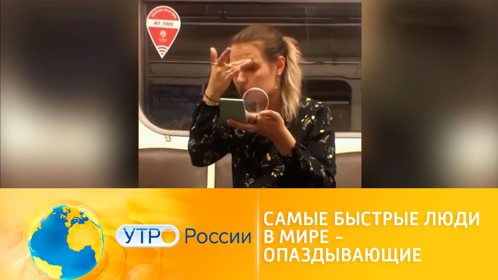Опаздывающие люди стали героями популярных видео в Сети