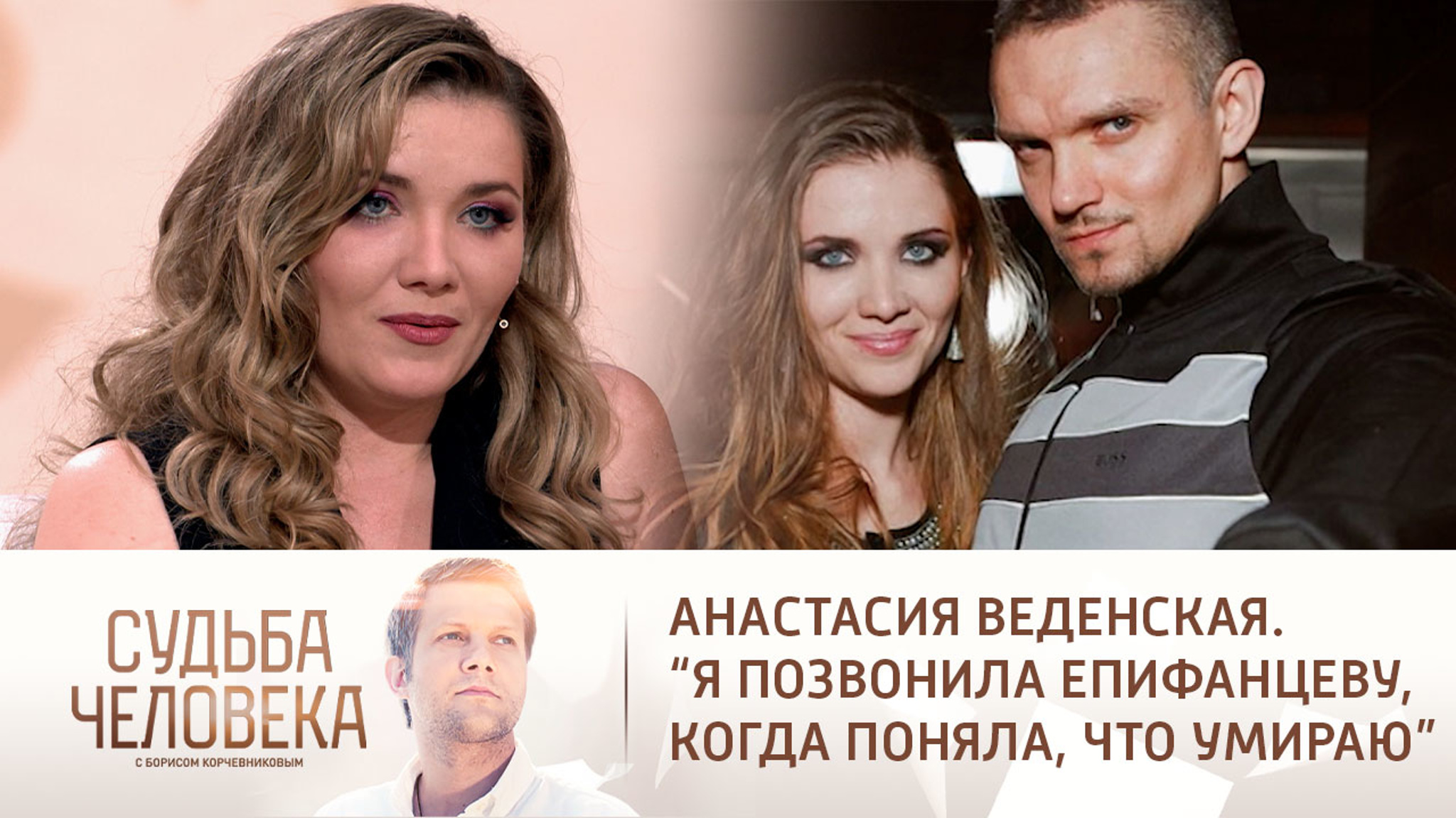Эфир от 26.05.2021. Анастасия Веденская