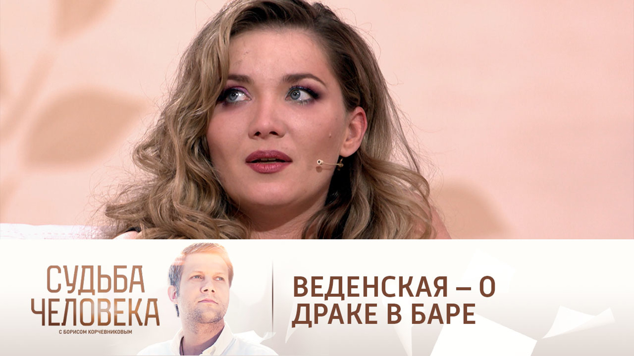"Думала, умираю": Веденская откровенно – о драке в петербургском баре