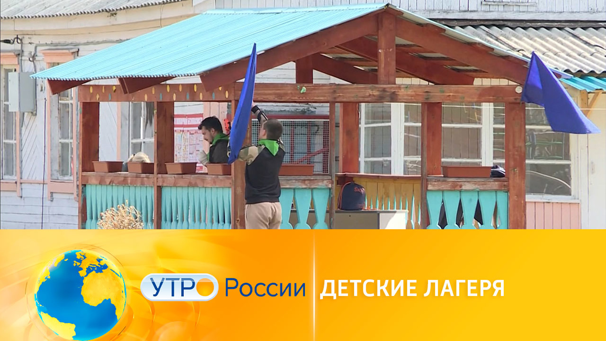 В детских лагерях готовятся к старту летнего сезона