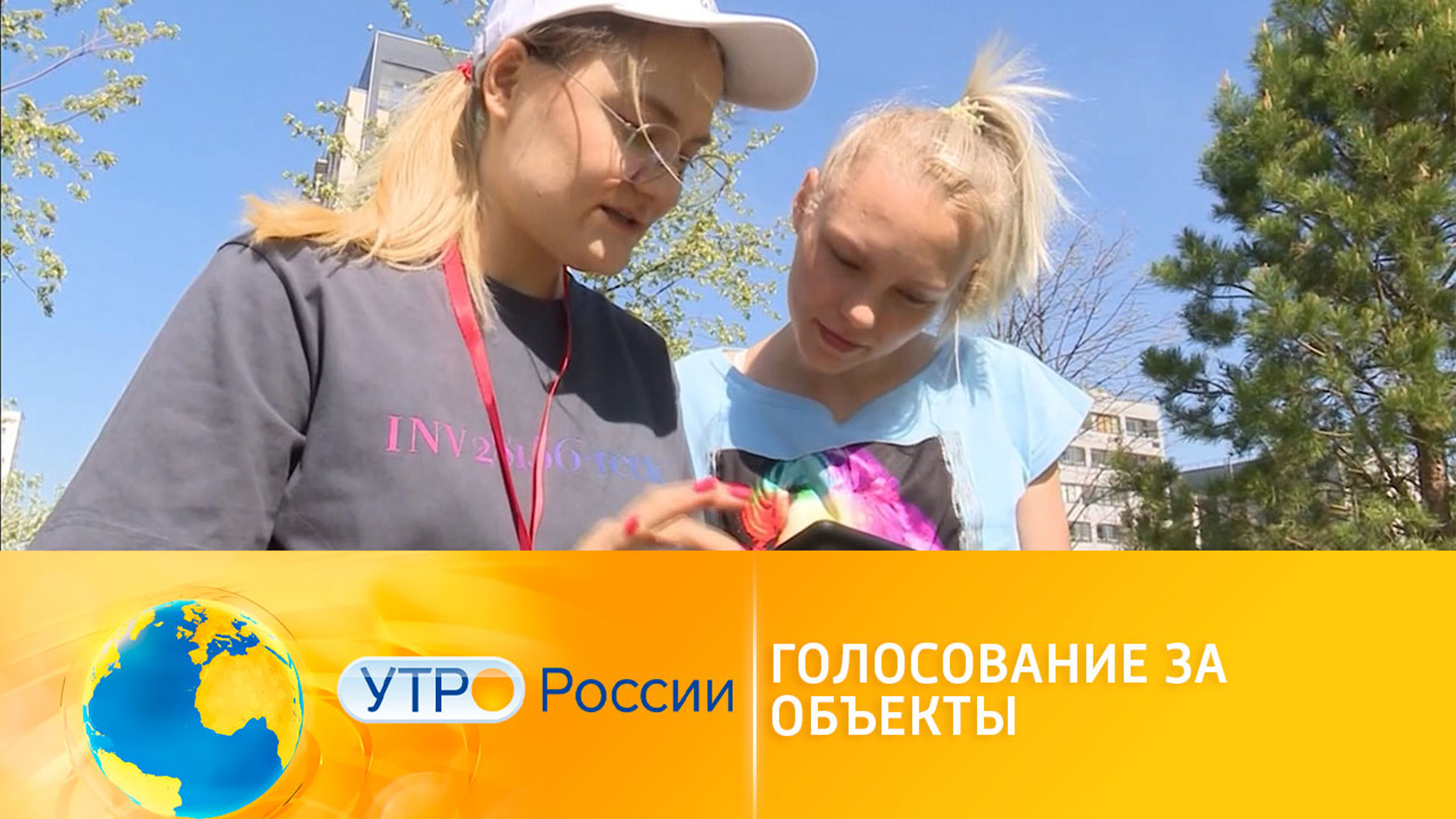 Нацпроект "Жилье и городская среда": голосование за объекты