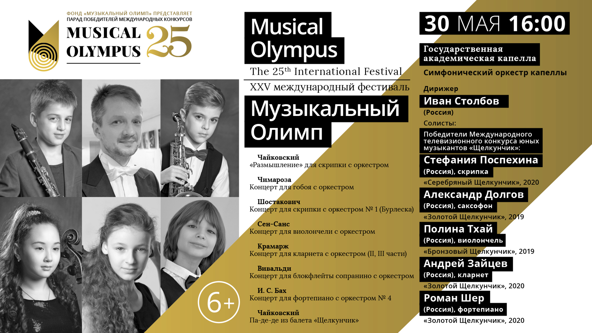 "Щелкунчики" на "Музыкальном Олимпе"