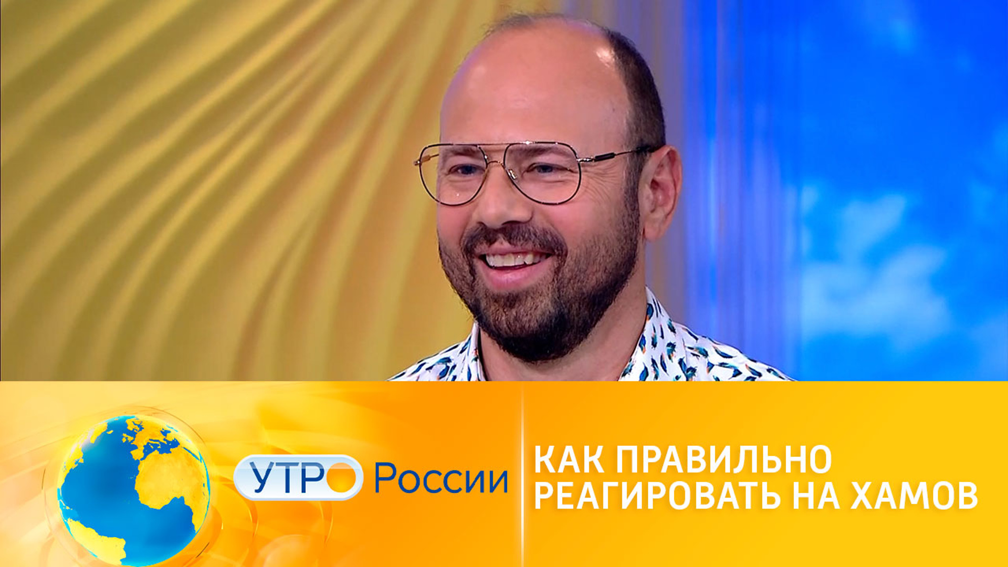 Как правильно реагировать на хамов